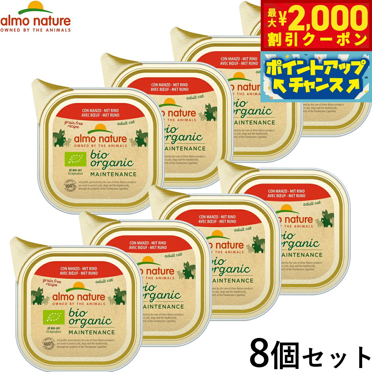 アルモネイチャーキャットフードオー...