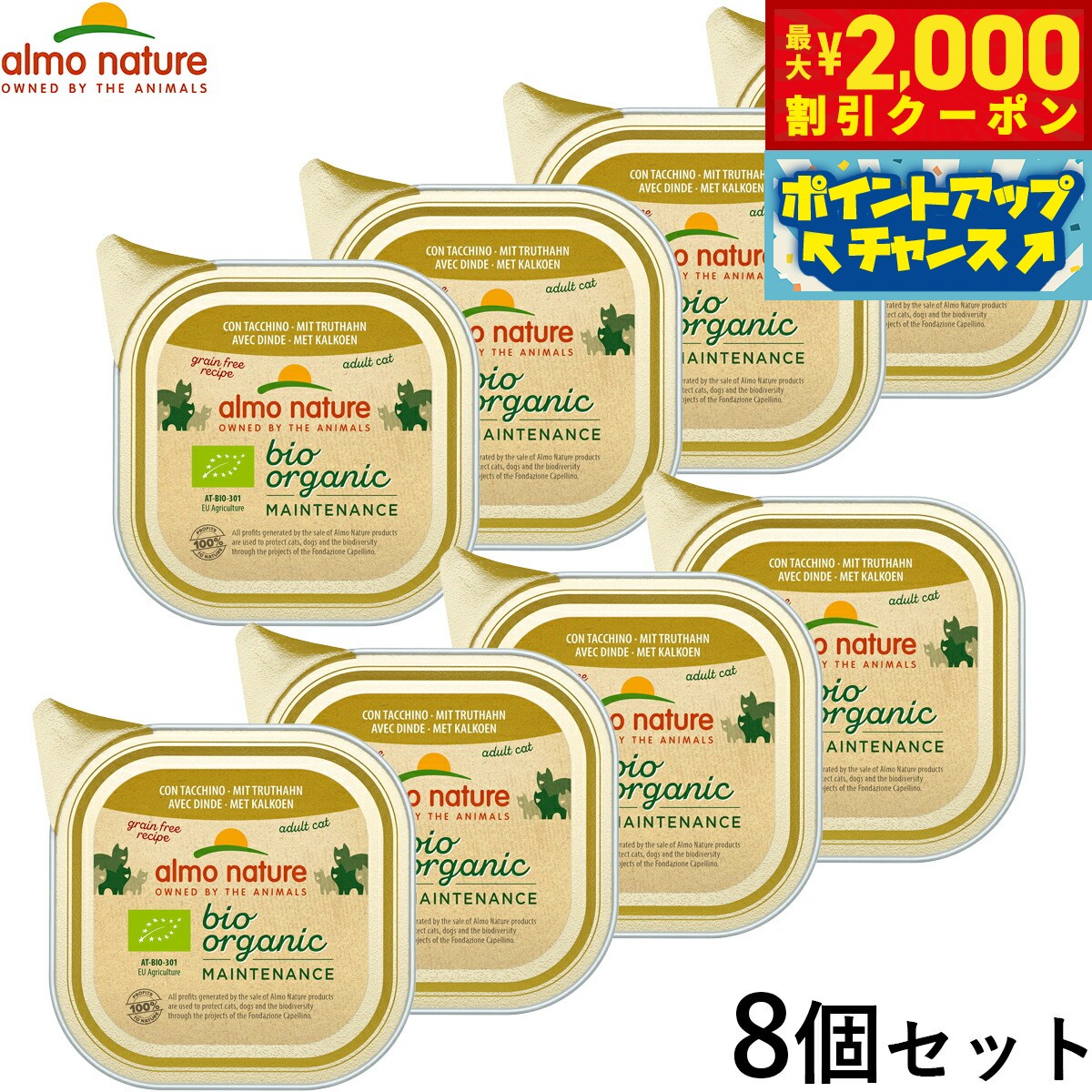 アルモネイチャーキャットフードオー...