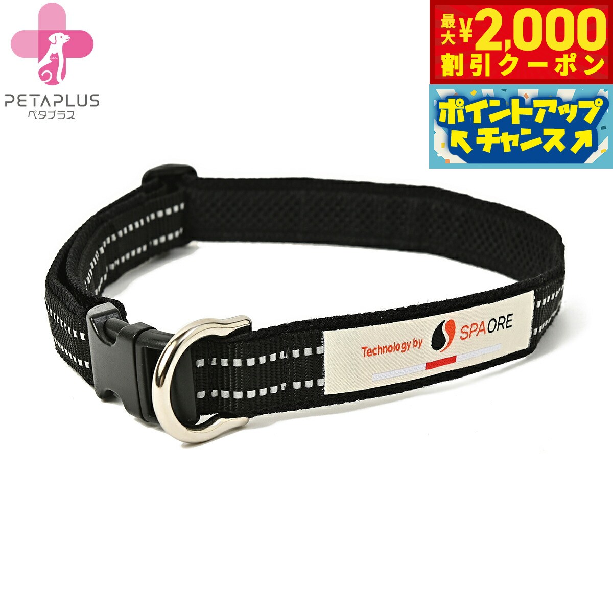 【最大2000円OFFクーポン！＆店内ポイント最大51倍！マラソン限定！】ペタプラス YORISOUカラー 犬用首輪 L ブラック【送料無料】 スパオール テラクール 血行 疲労 リラクゼーション 健康サポート 老犬