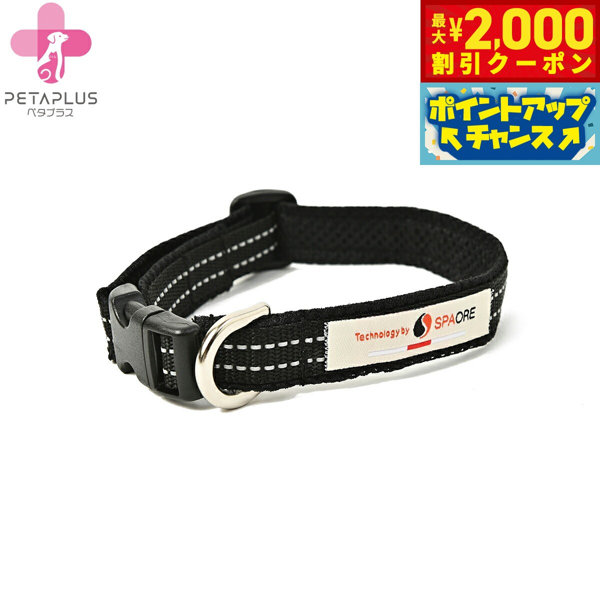 【最大2000円OFFクーポン！＆店内ポイント最大51倍！マラソン限定！】ペタプラス YORISOUカラー 犬用首輪 S ブラック【送料無料】 スパオール テラクール 血行 疲労 リラクゼーション 健康サポート 老犬