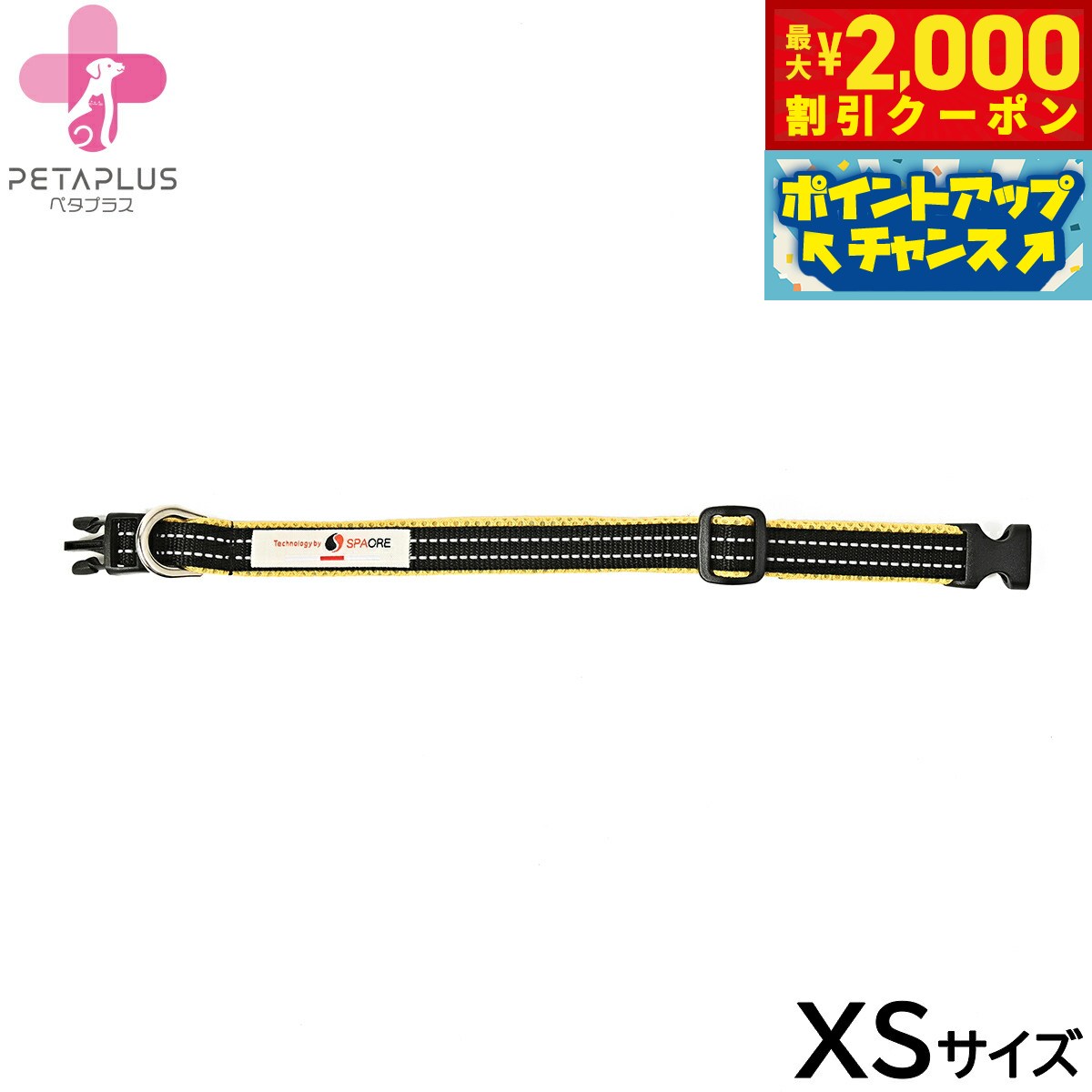 【最大2000円OFFクーポン！＆店内ポイント最大51倍！マラソン限定！】ペタプラス YORISOUカラー 犬用首輪 XS イエロー【送料無料】 スパオール テラクール 血行 疲労 リラクゼーション 健康サポート 老犬