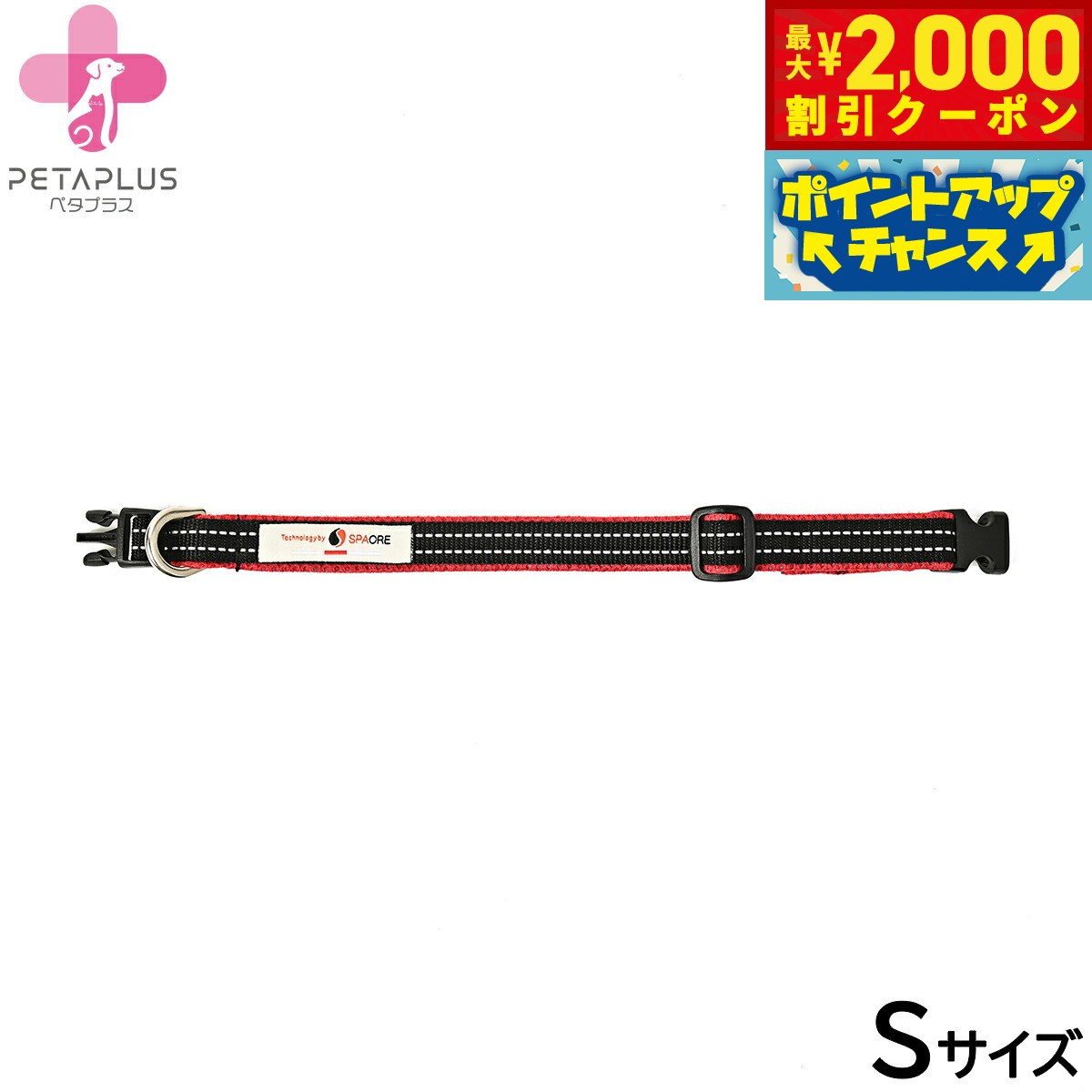 【最大2000円OFFクーポン！＆店内ポイント最大51倍！マラソン限定！】ペタプラス YORISOUカラー 犬用首輪 S レッド【送料無料】 スパオール テラクール 血行 疲労 リラクゼーション 健康サポート 老犬