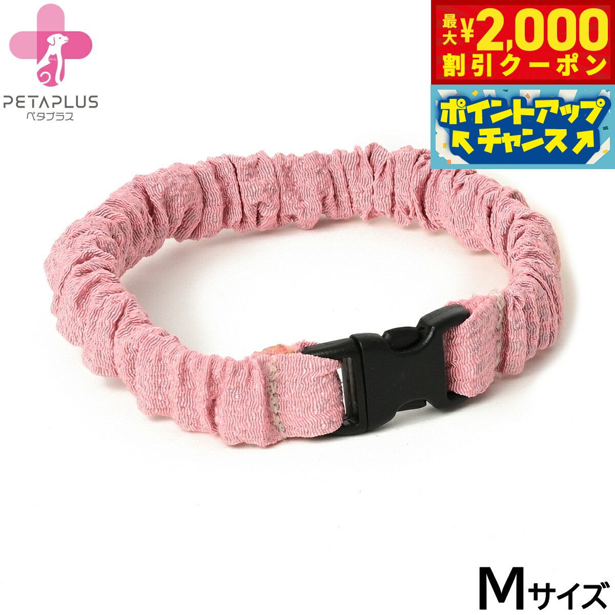 【最大2000円OFFクーポン！＆店内ポイント最大51倍！マラソン限定！】ペタプラス にゃんくるバンド（ちりめん） 猫 小型犬用 ネックバンド M 無地ピンク【送料無料】