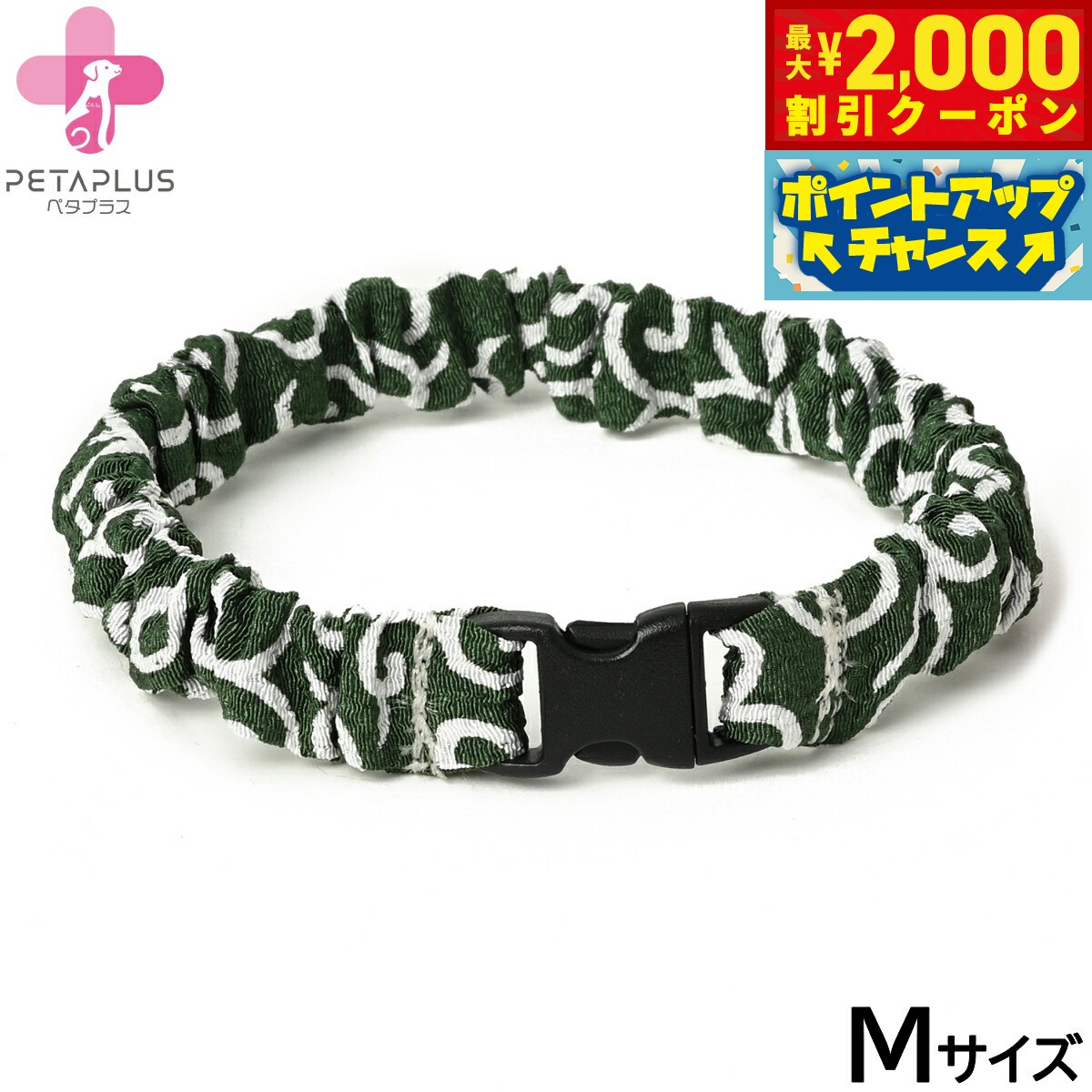 【最大2000円OFFクーポン！＆店内ポイント最大51倍！マラソン限定！】ペタプラス にゃんくるバンド（ちりめん） 猫 小型犬用 ネックバンド M 唐草文様グリーン【送料無料】