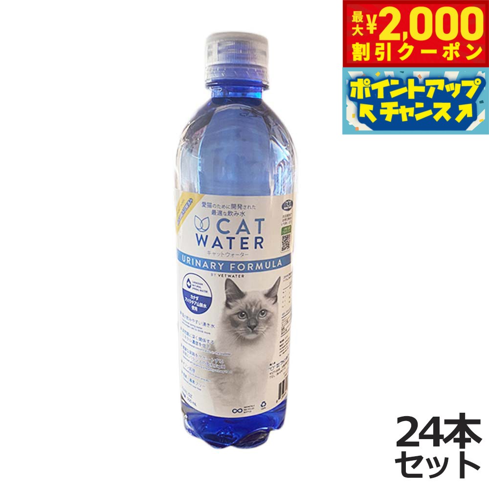 【最大2000円OFFクーポン！＆店内ポイント最大51倍！マラソン限定！】pH バランス キャット ウォーター 500ml×24本【送料無料】【天然水 猫水 尿路ケア 結石対策 尿ケア 水分補給】