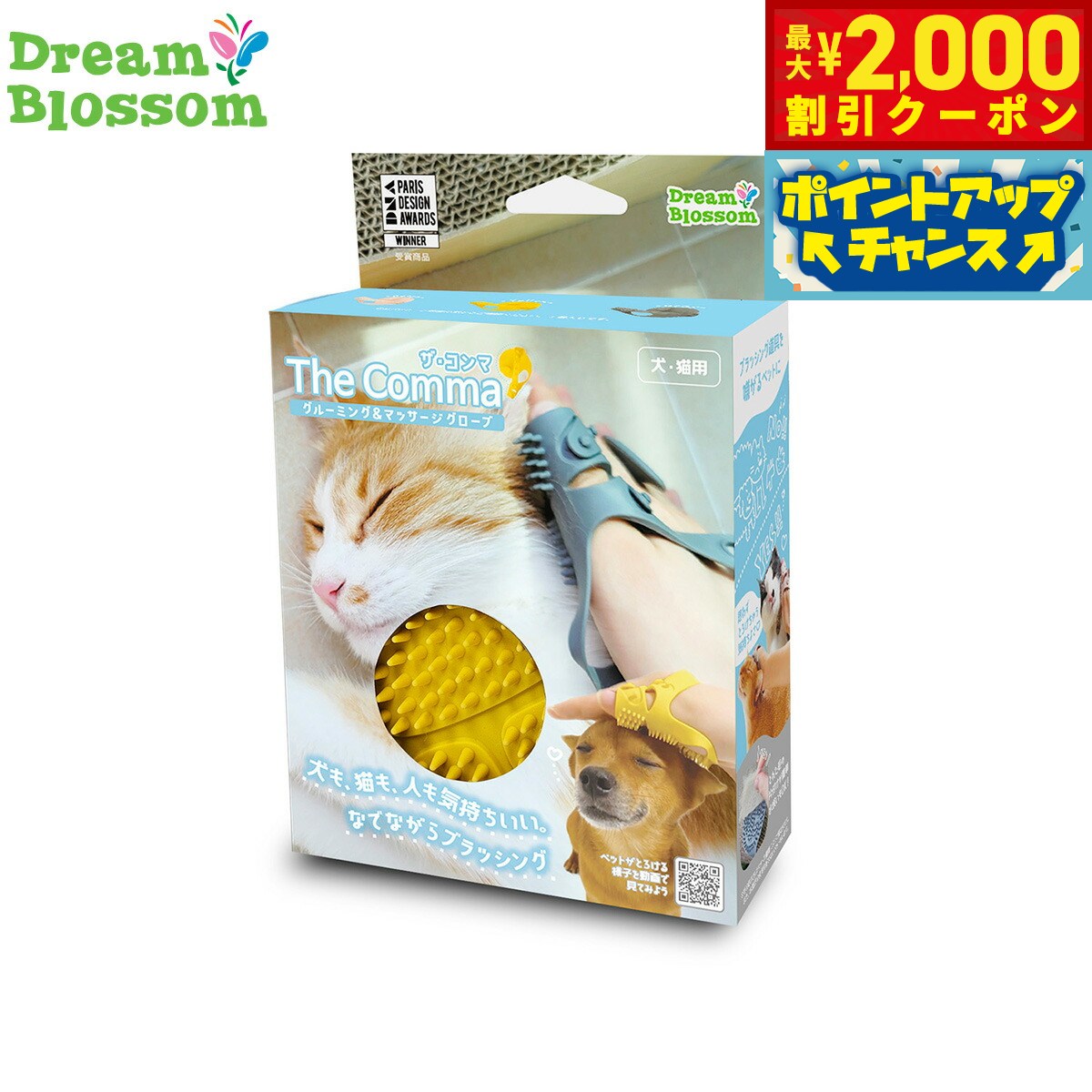 【最大2000円OFFクーポン！＆店内ポイント最大51倍！マラソン限定！】モンドミオ ザ・コンマ グルーミング＆マッサージグローブ イエロー ブラシ ラバーブラシ むだ毛取り