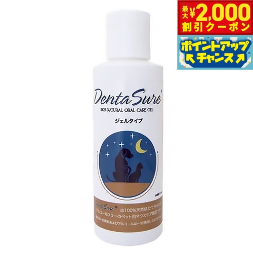 【最大2000円OFFクーポン！＆店内ポイント最大51倍！マラソン限定！】デンタシュア ジェルタイプ ...