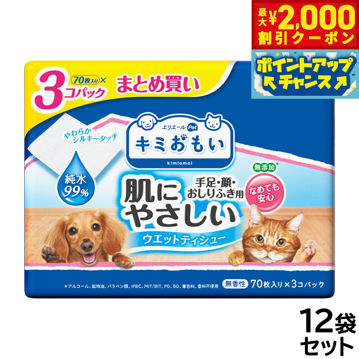 【最大2000円OFFクーポン！＆店内ポイント最大51倍！マラソン限定！】エリエール キミおもい 肌 ...