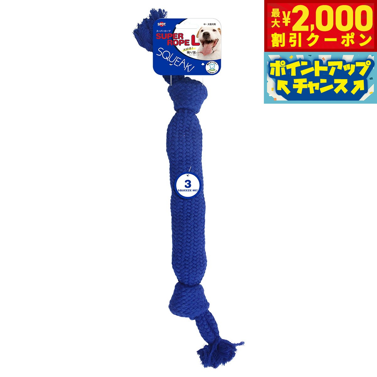 【最大2000円OFFクーポン！＆店内ポイント最大52倍！本日限定！】PLATZ スーパーロープ L ネイビー 犬 おもちゃ ロープ 噛む デンタルトイ 音が鳴...