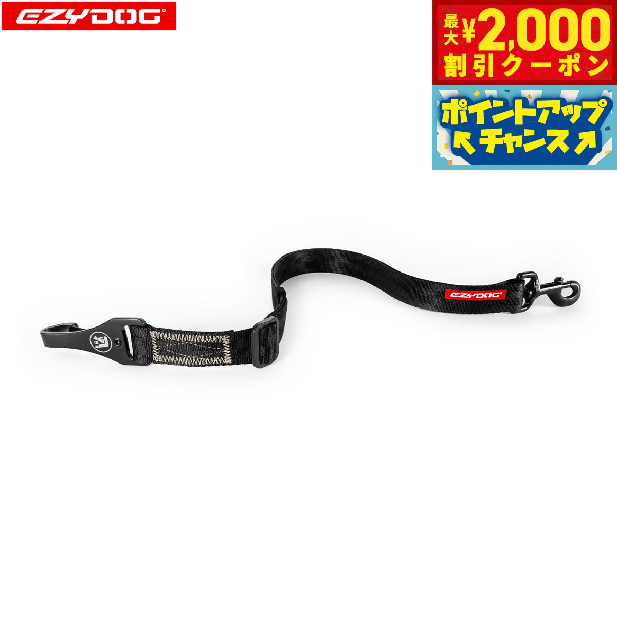 【最大2000円OFFクーポン！＆店内ポイント最大51倍！マラソン限定！】イージードッグ EZYDOG クリックISOFIX ブラック ドライブ用品 カー用品 シートベルト