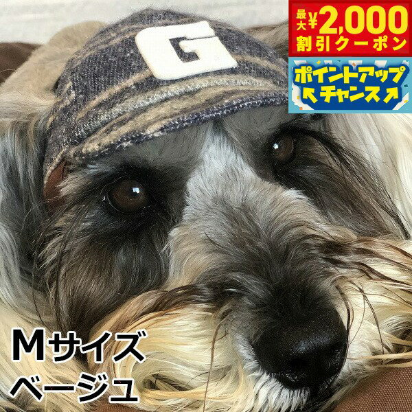 【最大2000円OFFクーポン！＆店内ポイント最大52倍！本日限定！】犬の帽子 ガーデンオブエデン ベースボールCAP（flannel） M ベージュ おしゃれ 可愛い 小型犬