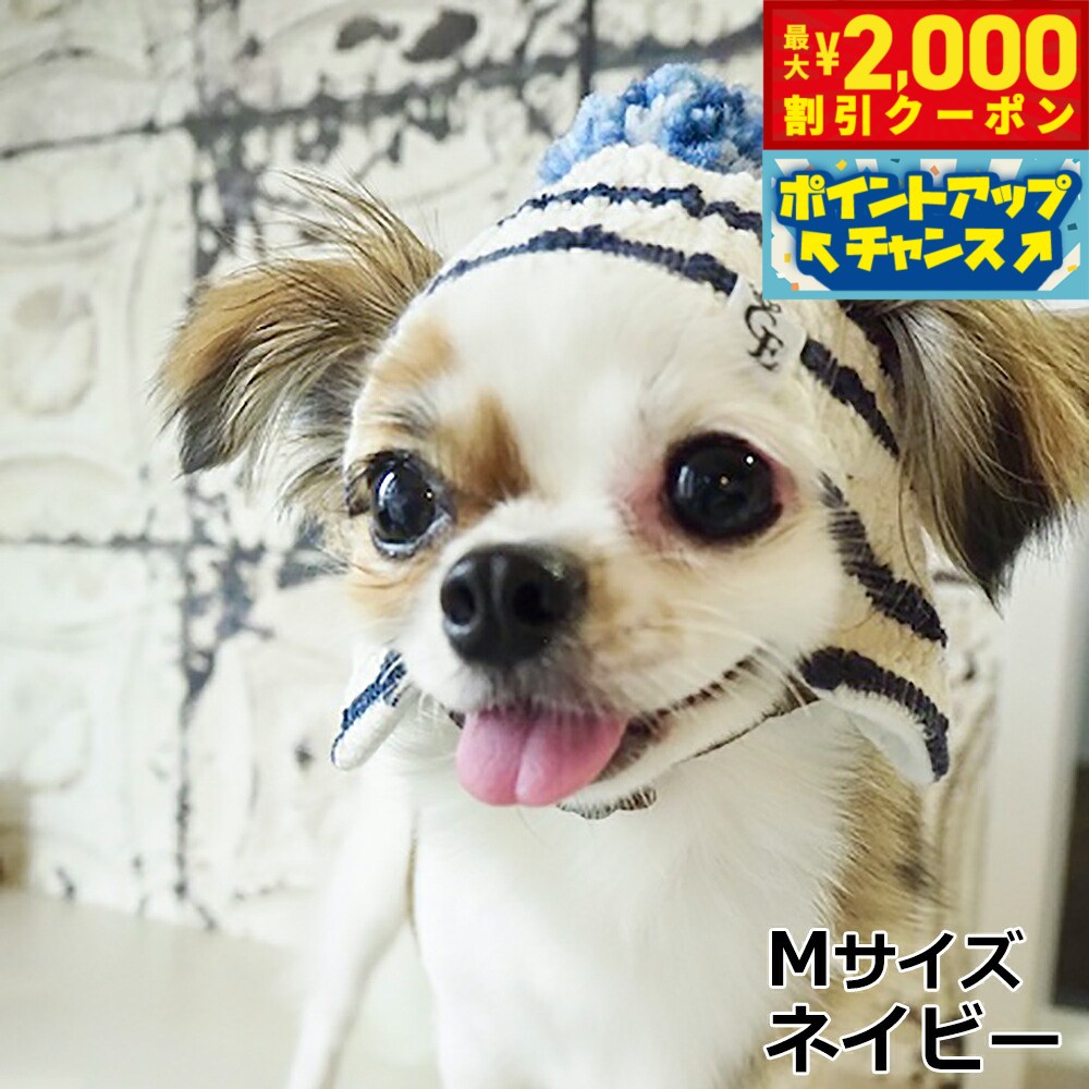 【最大2000円OFFクーポン！＆店内ポイント最大52倍！本日限定！】犬の帽子 ガーデンオブエデン ボーダーニットCAP M ネイビー【送料無料】