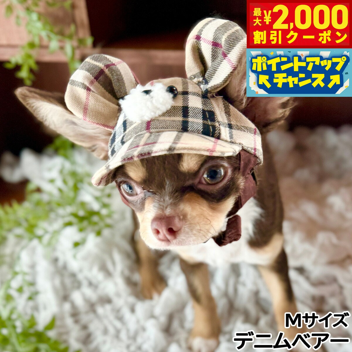 【最大2000円OFFクーポン！＆店内ポイント最大52倍！本日限定！】犬の帽子 ガーデンオブエデン ベア—キャップ M デニムベア—【送料無料】