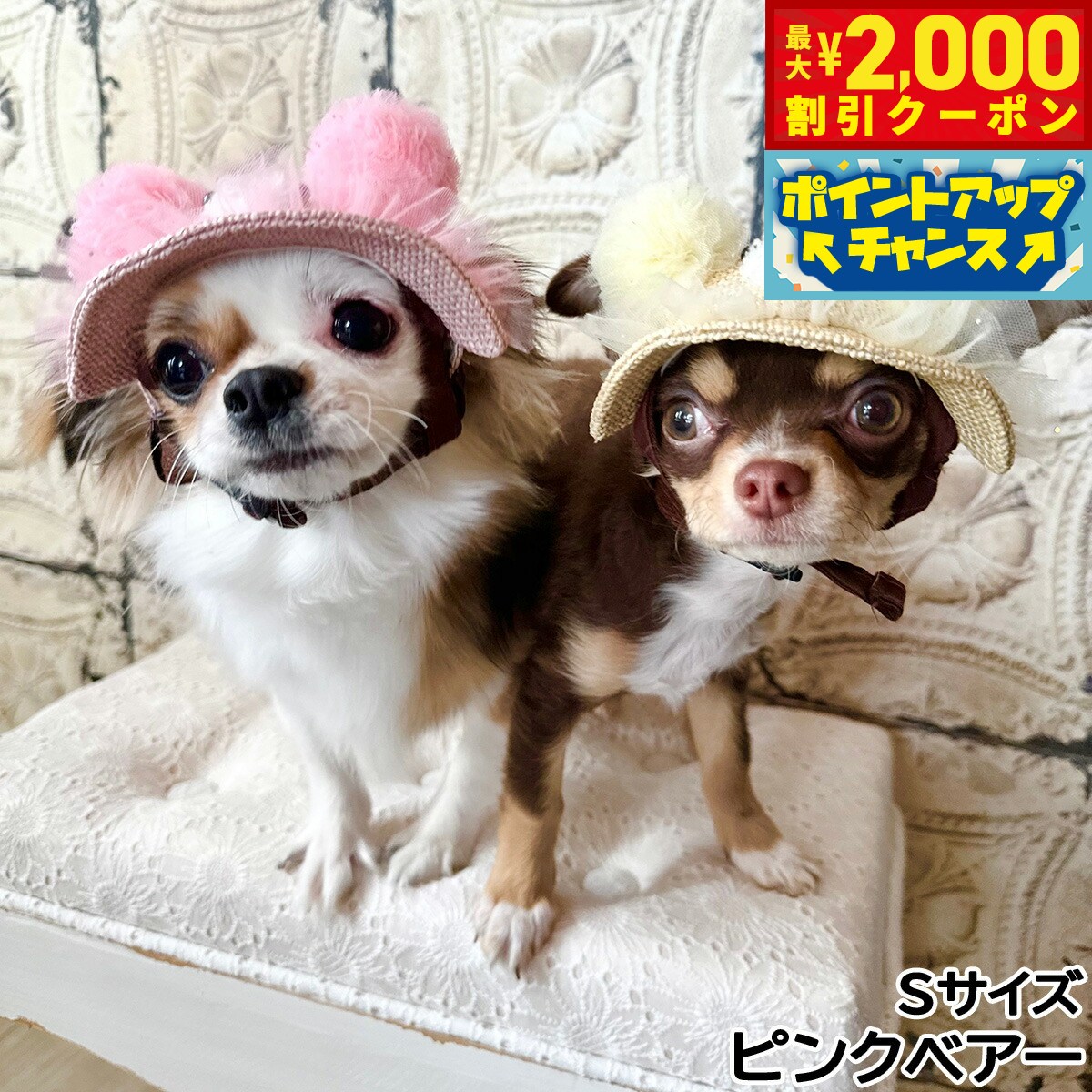 【最大2000円OFFクーポン！＆店内ポイント最大52倍！本日限定！】犬の帽子 ガーデンオブエデン 麦わらキラキラこぐまハット S ピンクベアー【送料無料】