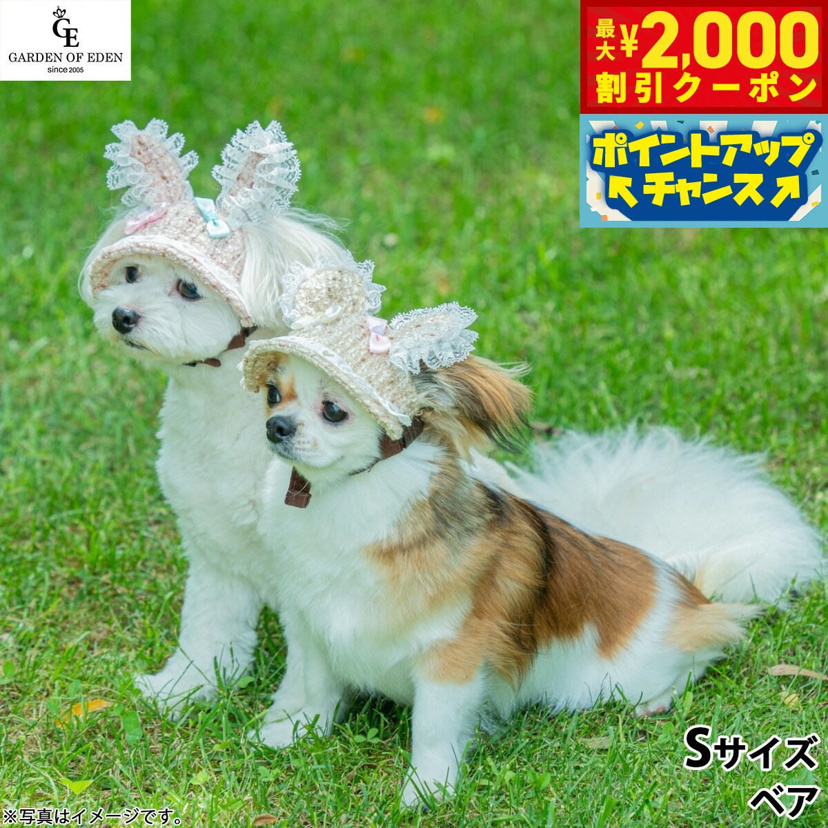 【最大2000円OFFクーポン！＆店内ポイント最大52倍！本日限定！】犬の帽子 ガーデンオブエデン 森のうさぎ＆くまさんハット S ベア【送料無料】 おしゃれ ファッション お出かけ