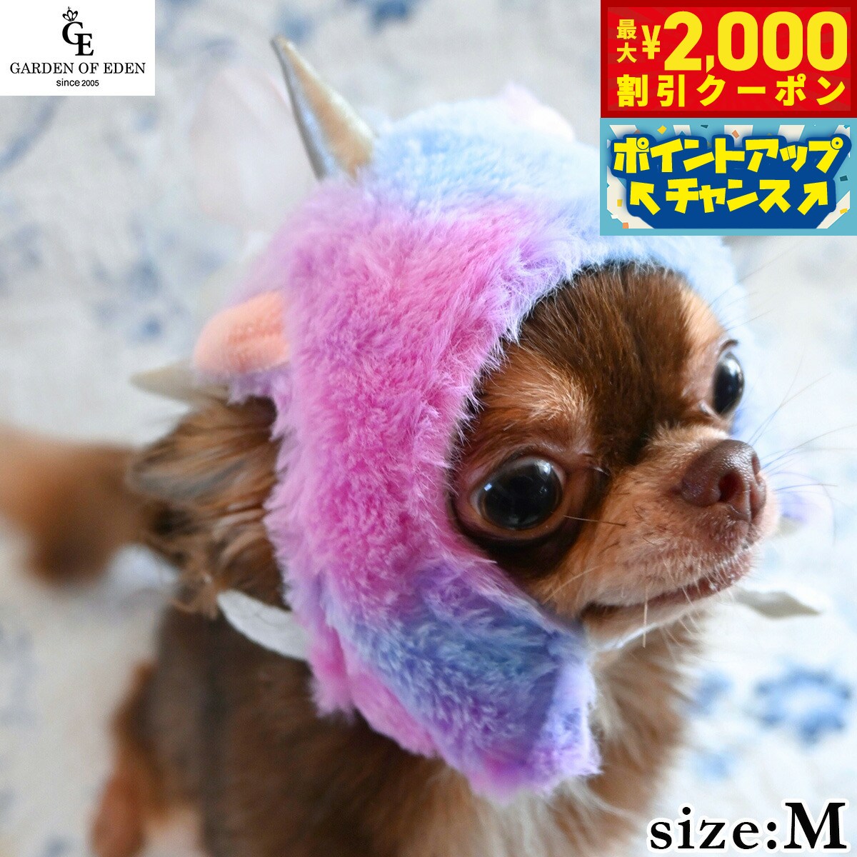 【最大2000円OFFクーポン！＆店内ポイント最大52倍！本日限定！】犬の帽子 ガーデンオブエデン ふわもこユニコーンパイロット M ユニコーン