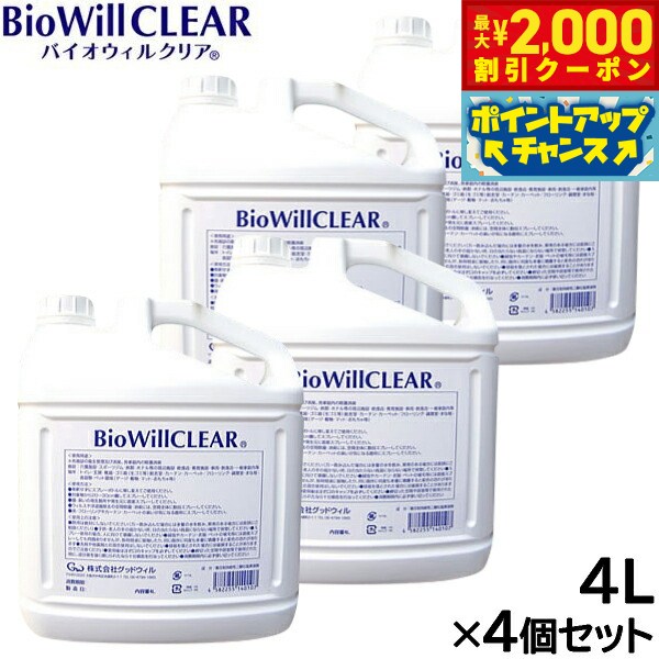 【最大2000円OFFクーポン！＆店内ポイント最大51倍！マラソン限定！】Bio Will バイオウ ...