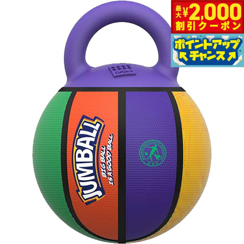 【最大2000円OFFクーポン！＆店内ポイント最大52倍！本日限定！】GiGwi ジャンボール バスケットボール L