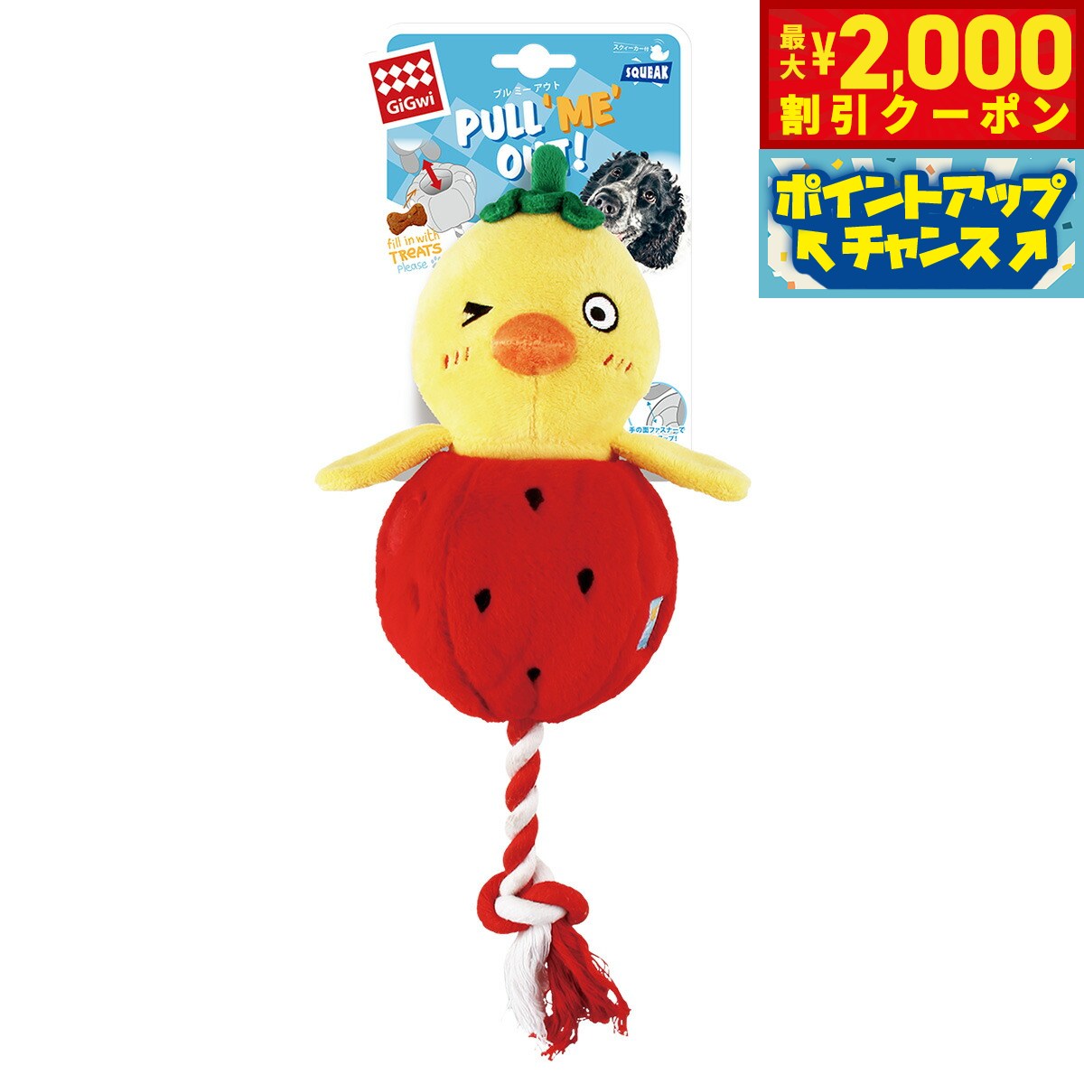 【最大2000円OFFクーポン！＆店内ポイント最大52倍！本日限定！】GiGwi プルミーアウト ストロベリーチック 犬 おもちゃ ぬいぐるみ 知育 音が鳴る 柔らかい