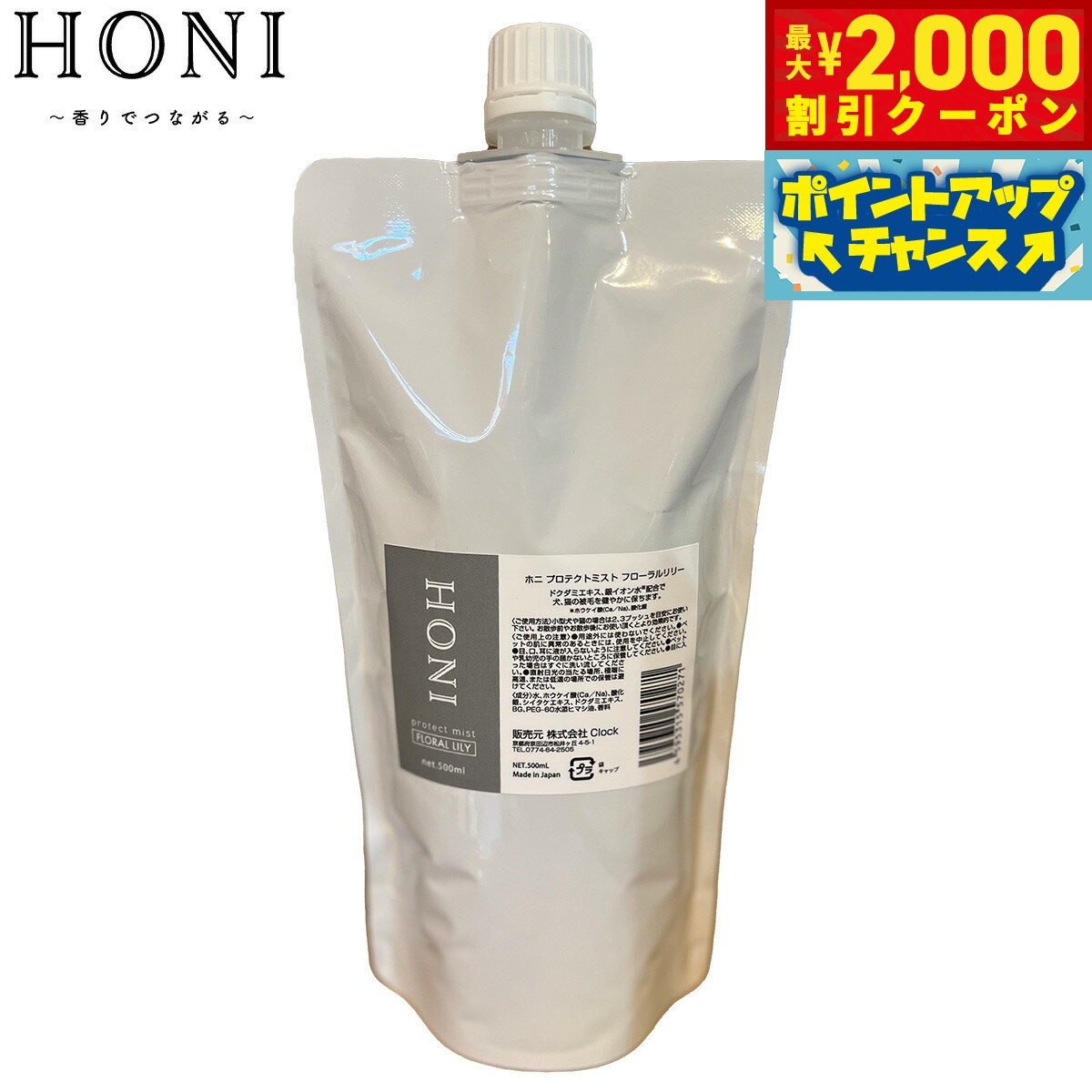 【最大2000円OFFクーポン！＆店内ポイント最大51倍！マラソン限定！】HONI ホニ プロテクト ...