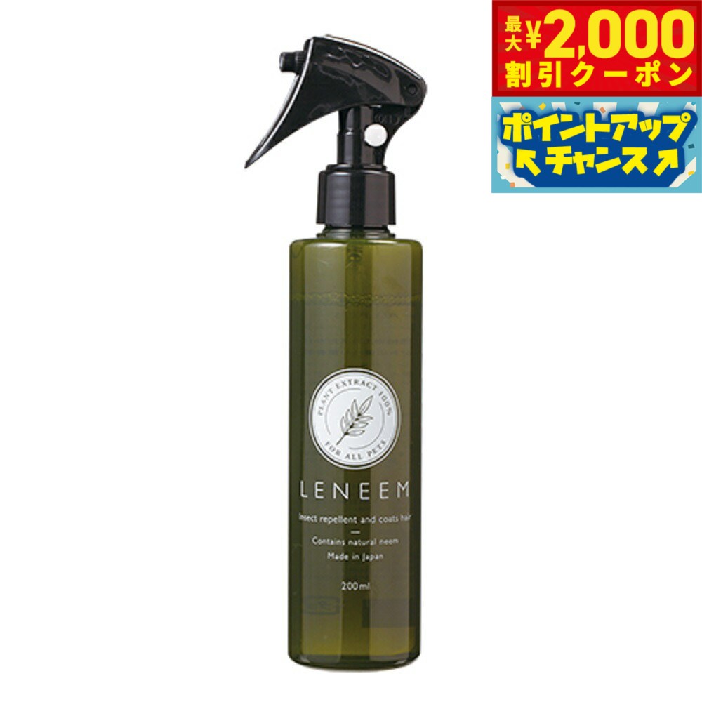 【最大2000円OFFクーポン！＆店内ポイント最大52倍！本日限定！】レニーム 天然植物エキス100％ 虫よけスプレー 200ml ニームエキス 虫除け 防虫...