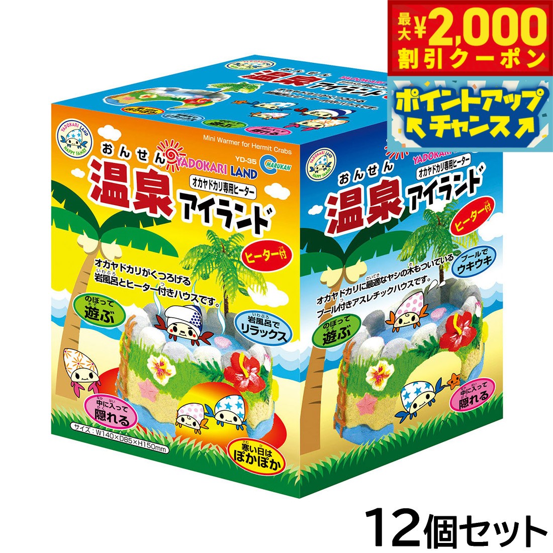 【最大2000円OFFクーポン！＆店内ポイント最大51倍！マラソン限定！】マルカン 温泉アイランド 12個セット