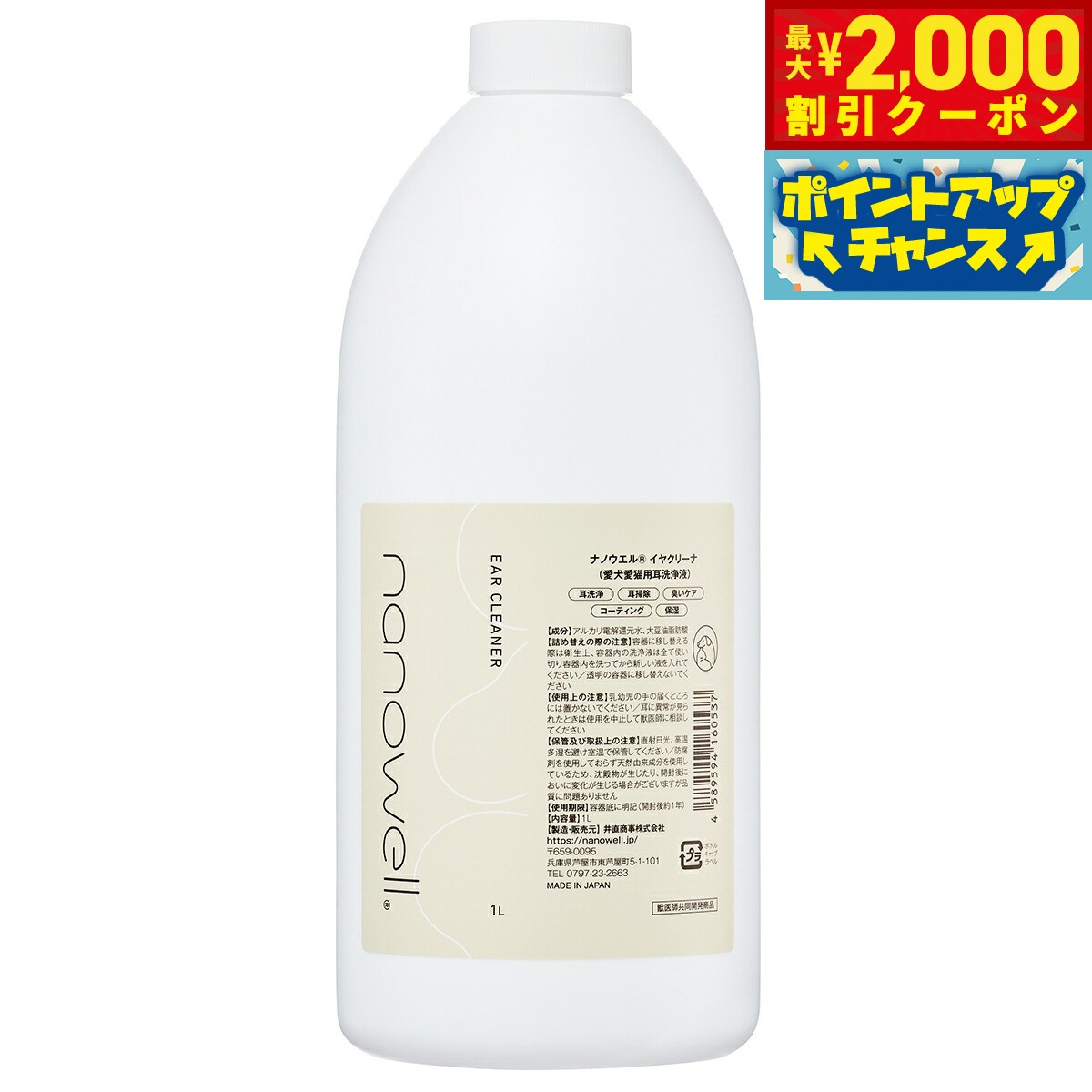 ナノウエル イヤークリーナ 業務用 1L【送料無料】