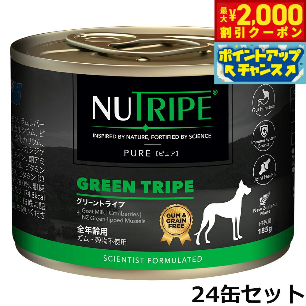 【最大2000円OFFクーポン！＆店内ポイント最大52倍！本日限定！】ニュートライプ ドッグフード ウェット ピュア グリーントライプ 185g×24缶【送料無料】 NUTRIPE 無添加 缶詰 総合栄養食 穀物不使用 犬