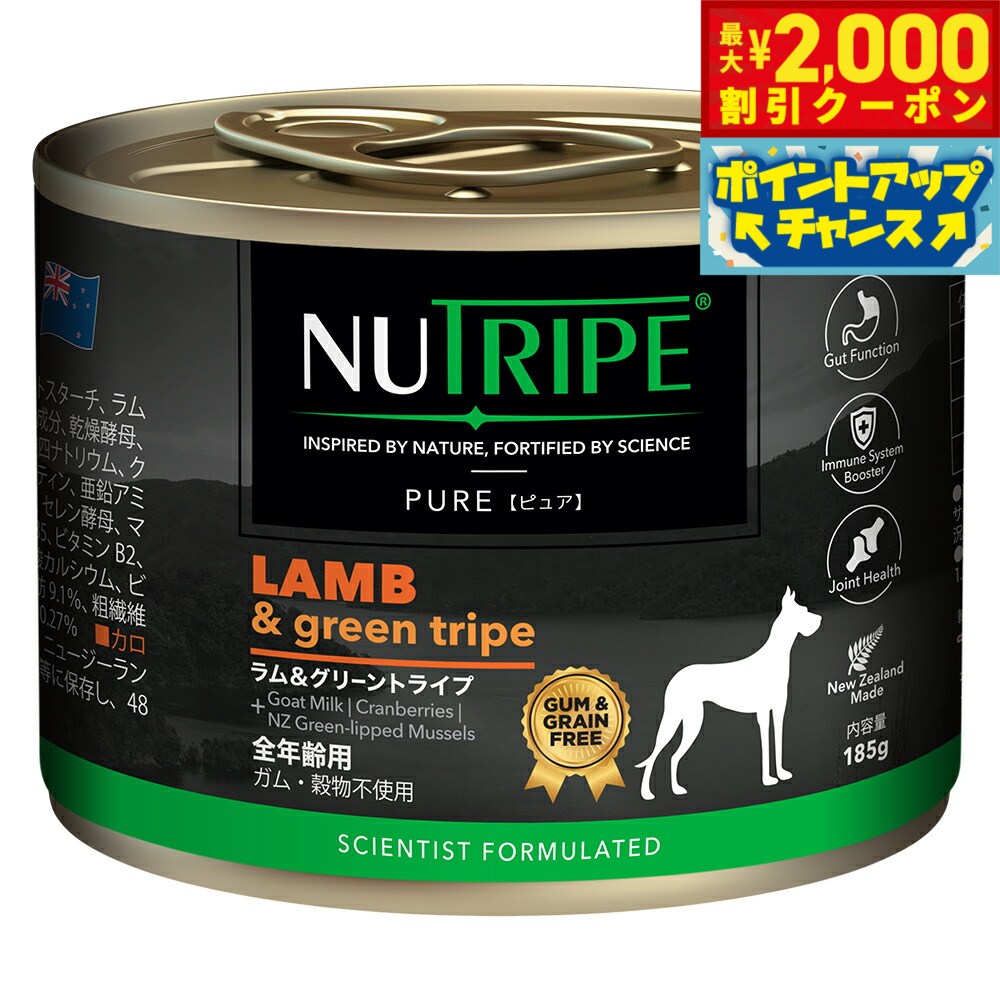 【最大2000円OFFクーポン！＆店内ポイント最大52倍！本日限定！】ニュートライプ ドッグフード ウェット ピュア ラム＆グリーントライプ 185g NUTRIPE 無添加 缶詰 総合栄養食 穀物不使用 犬