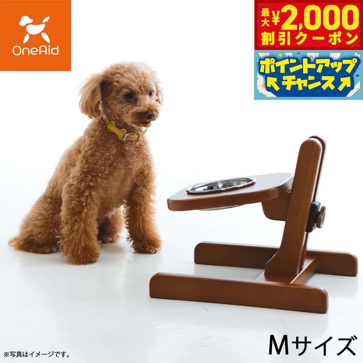 【最大2000円OFFクーポン！＆店内ポイント最大52倍！本日限定！】OneAid 食器スタンド M 犬用 介護 介護用品 中型犬用