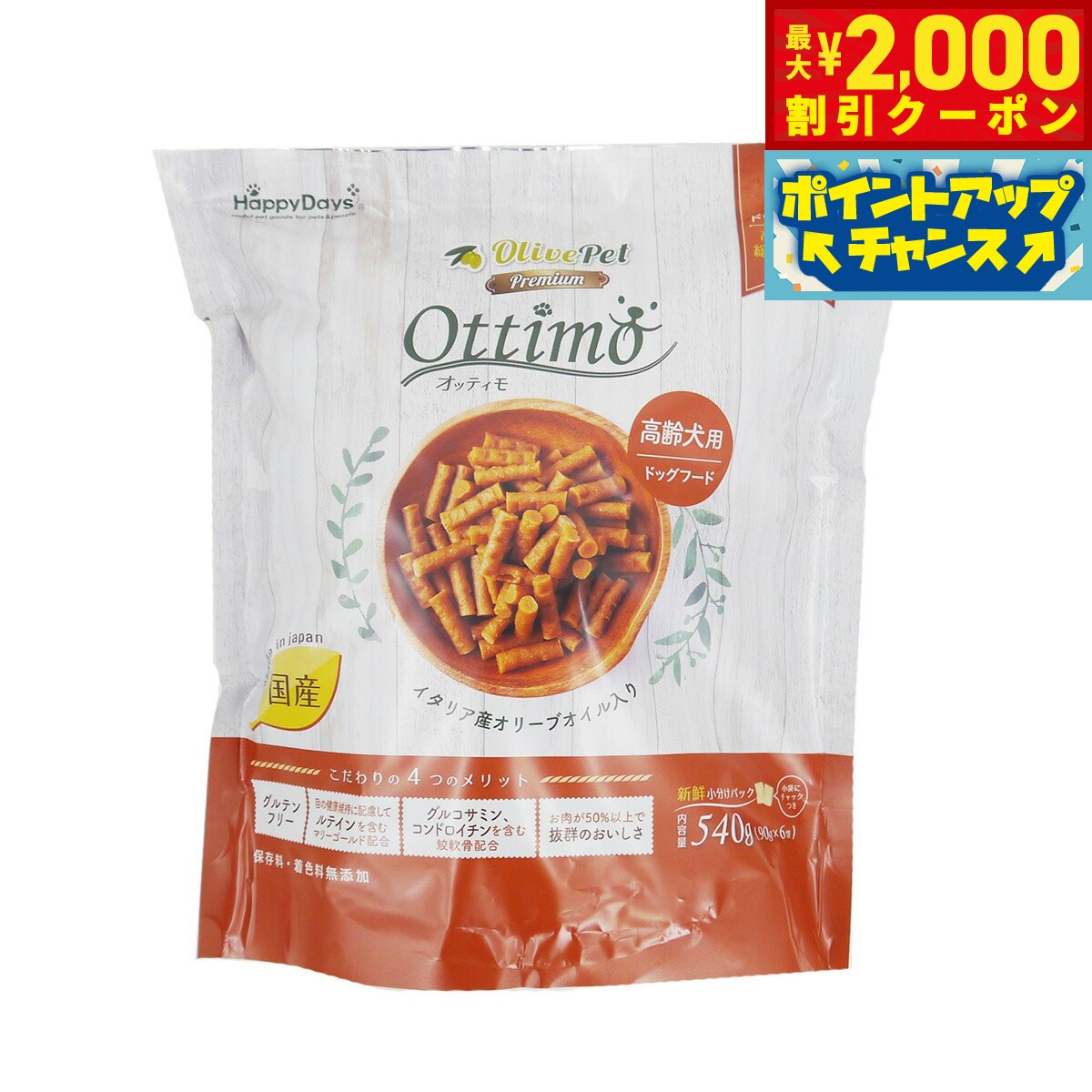 【最大2000円OFFクーポン！＆店内ポイント最大52倍！本日限定！】Happy Days Olive Pet セミモイストドッグフード オッティモ 高齢犬用 90g×6個入（グルテンフリー セミモイスト 総合栄養食）