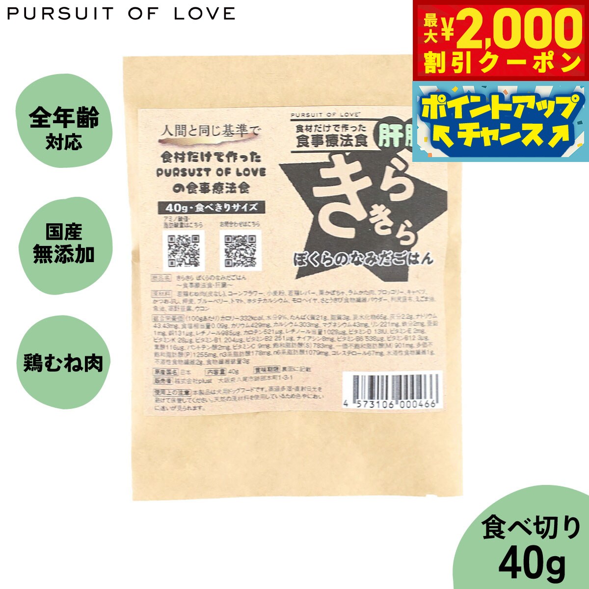 【最大2000円OFFクーポン！＆店内ポイント最大52倍！本日限定！】【レビュー特典あり】PURSUIT OF LOVE パシュートオブラブ きらきら ぼくらのなみだごはん ～食事療法食 肝臓～ 食べきりサイズ 40g