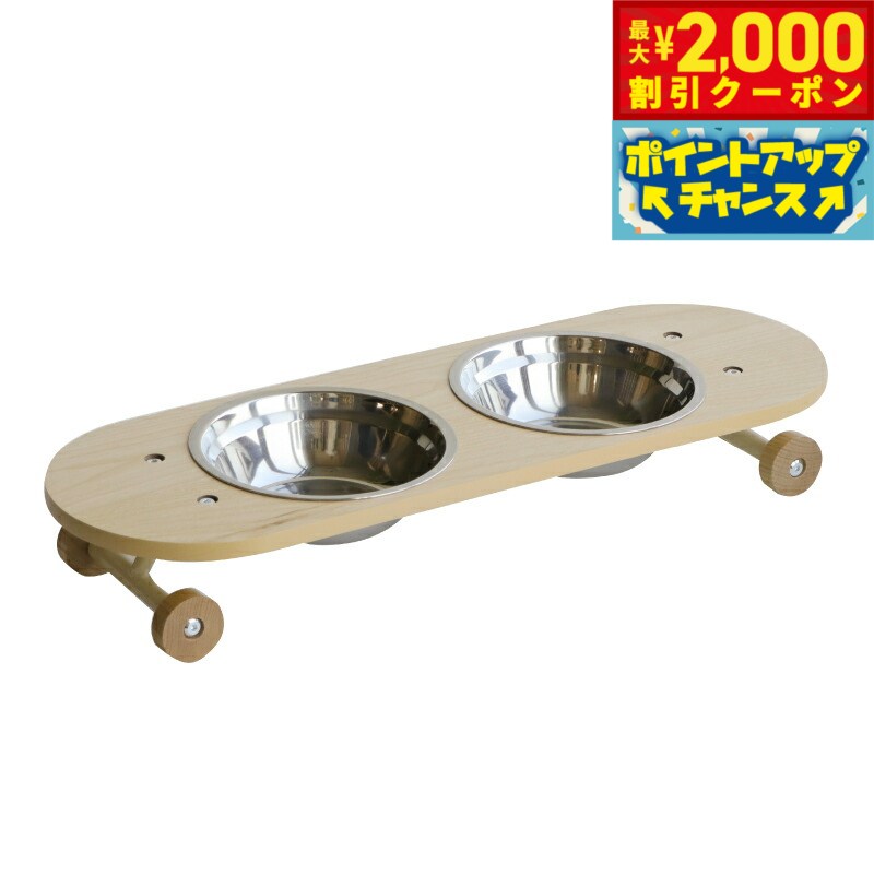 PETTO（ペットト）SK8PLATE（スケートプレート）フードスタンドセット 大 ナチュラル 関家具 フードテーブル フードボウル ペット 犬 猫 フードボウルスタンド 脚付