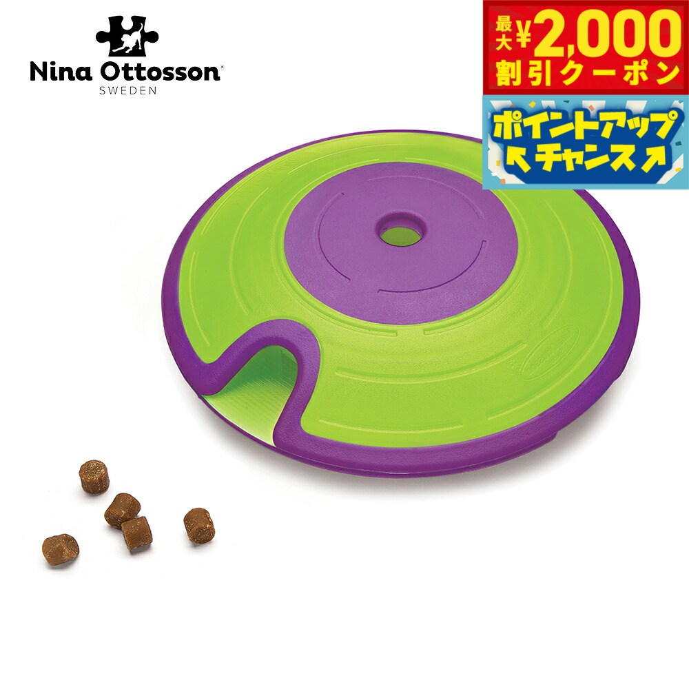 【最大2000円OFFクーポン！＆店内ポイント最大52倍！本日限定！】ニーナ オットソン 知育トイ トリーツ メイズ グリーン＆パープル犬 猫 ノーズワークトイ...
