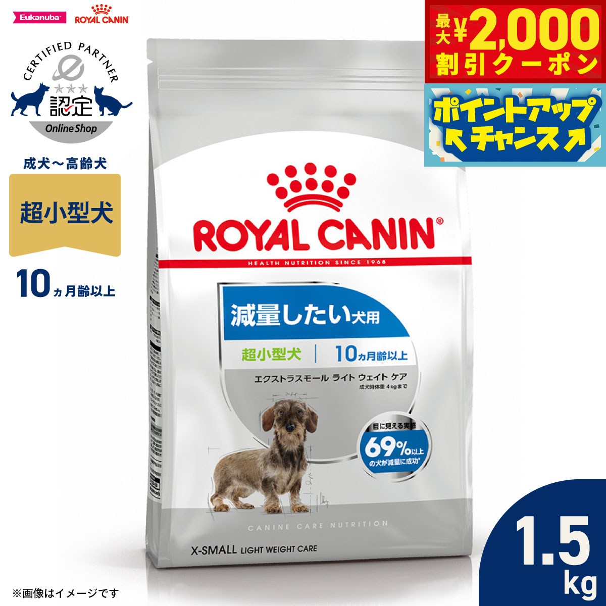 【最大2000円OFFクーポン！＆店内ポイント最大52倍！本日限定！】ロイヤルカナン 犬 ドッグフード ケーナインケアニュートリション エクストラ スモール ライト ウェイト ケア 1.5kg 正規品 減量したい犬用 超小型犬専用 成犬～高齢犬用