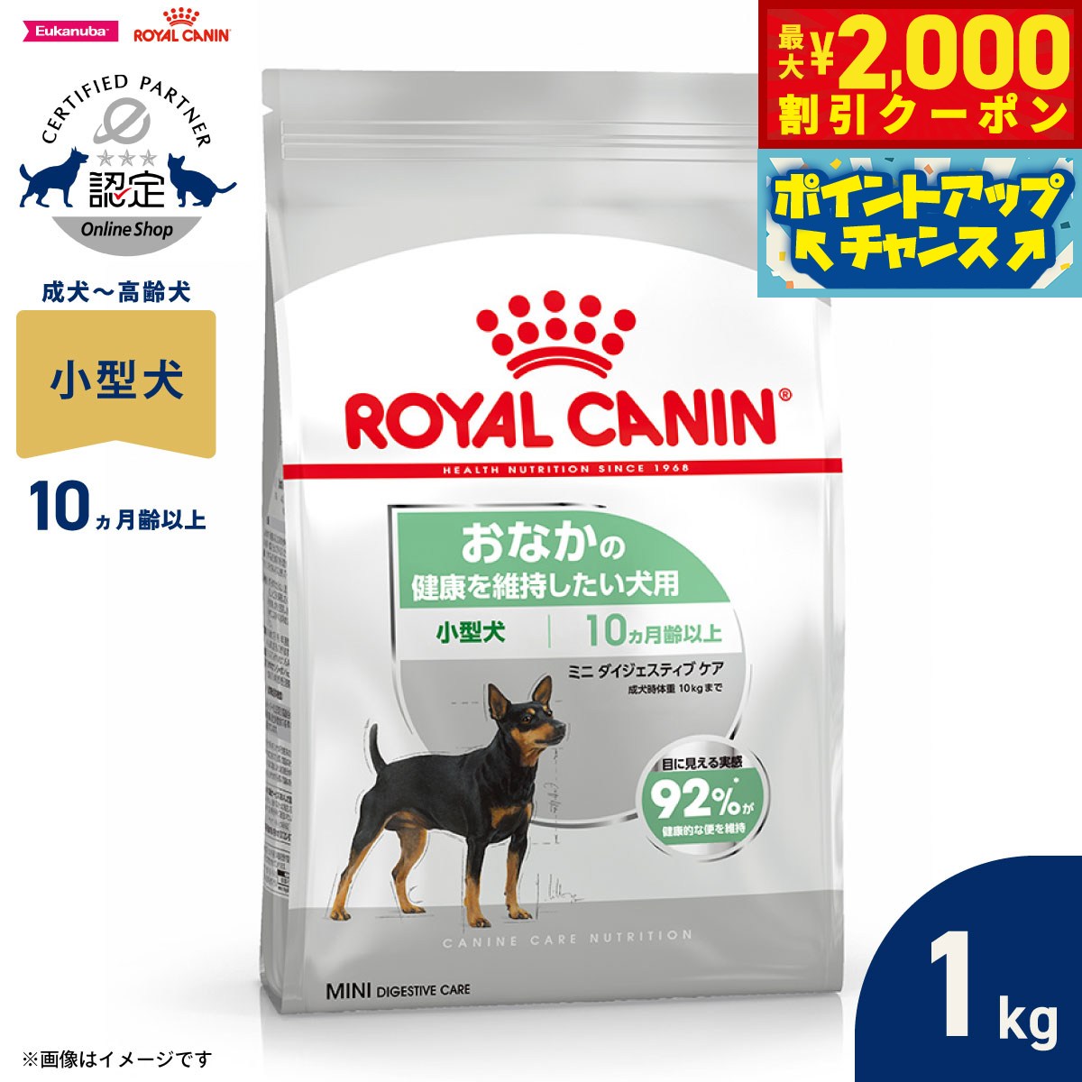 【最大2000円OFFクーポン！＆店内ポイント最大52倍！本日限定！】ロイヤルカナン 犬 ドッグフード ケーナインケアニュートリション ミニ ダイジェスティブ ケア 1kg 正規品 おなかの健康を維持したい犬用 小型犬専用 成犬～高齢犬用