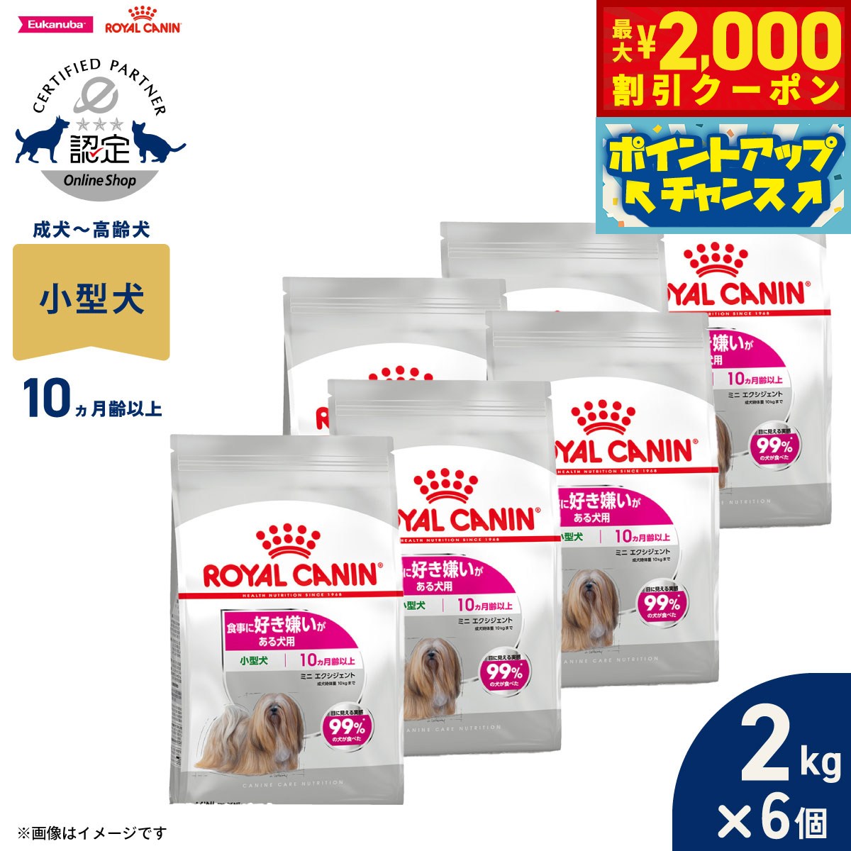 【最大2000円OFFクーポン！＆店内ポイント最大52倍！本日限定！】ロイヤルカナン 犬 ドッグフード ケーナインケアニュートリション ミニ エクシジェント 2kg×6個 正規品 食事に好き嫌いがある犬用 小型犬専用 成犬～高齢犬用