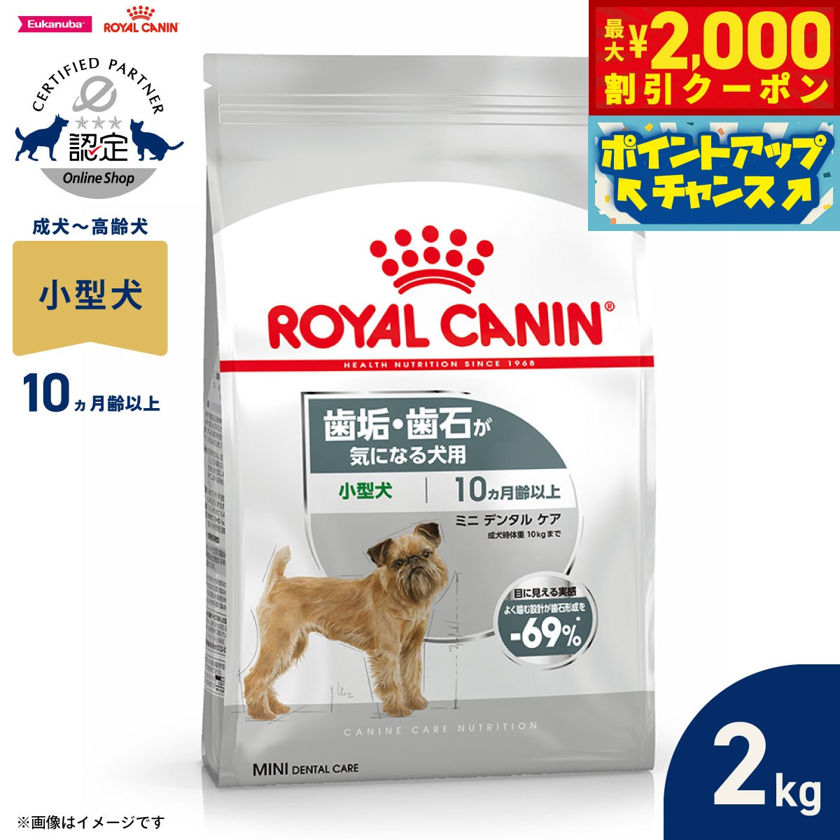 【最大2000円OFFクーポン！＆店内ポイント最大52倍！本日限定！】ロイヤルカナン 犬 ドッグフード ケーナインケアニュートリション ミニ デンタルケア 2kg 正規品 歯垢・歯石が気になる犬用 小型犬専用 成犬～高齢犬用