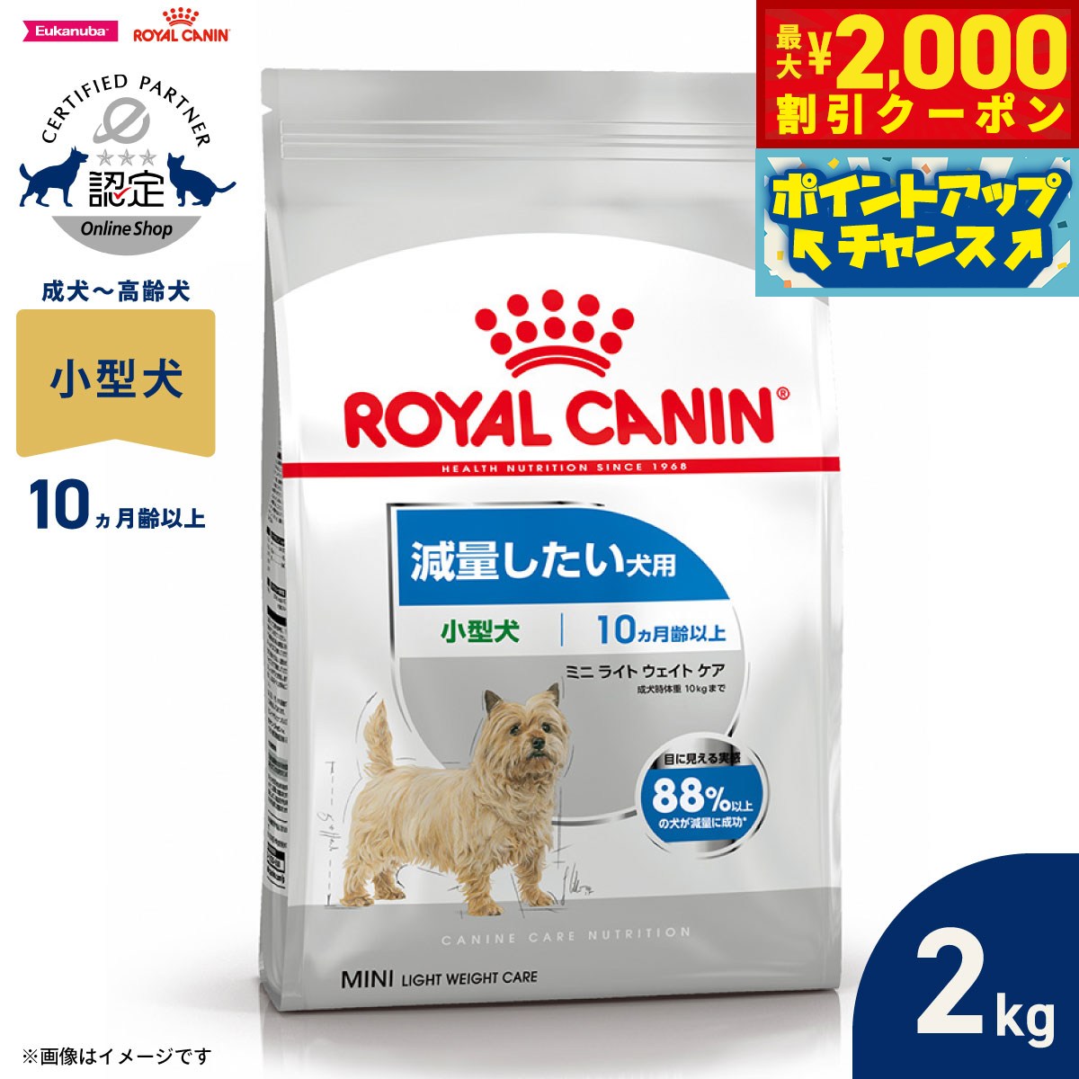 【最大2000円OFFクーポン！＆店内ポイント最大52倍！本日限定！】ロイヤルカナン 犬 ドッグフード ケーナインケアニュートリション ミニ ライト ウェイト ケア 2kg 正規品 減量したい犬用 小型犬専用 成犬～高齢犬用
