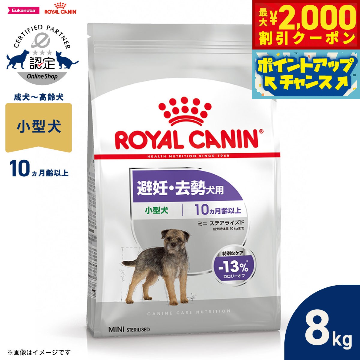 【最大2000円OFFクーポン！＆店内ポイント最大52倍！本日限定！】ロイヤルカナン 犬 ドッグフード ケーナインケアニュートリション ミニ ステアライズド 8kg 正規品 避妊 去勢犬用 小型犬専用 成犬～高齢犬用