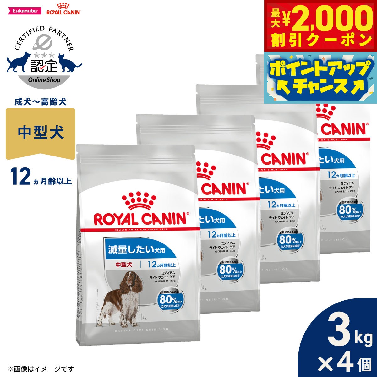【最大2000円OFFクーポン！＆店内ポイント最大52倍！本日限定！】ロイヤルカナン 犬 ドッグフード ケーナインケアニュートリション ミディアム ライト ウェイト ケア 3kg×4個 正規品 減量したい犬用 中型犬専用 成犬～高齢犬用