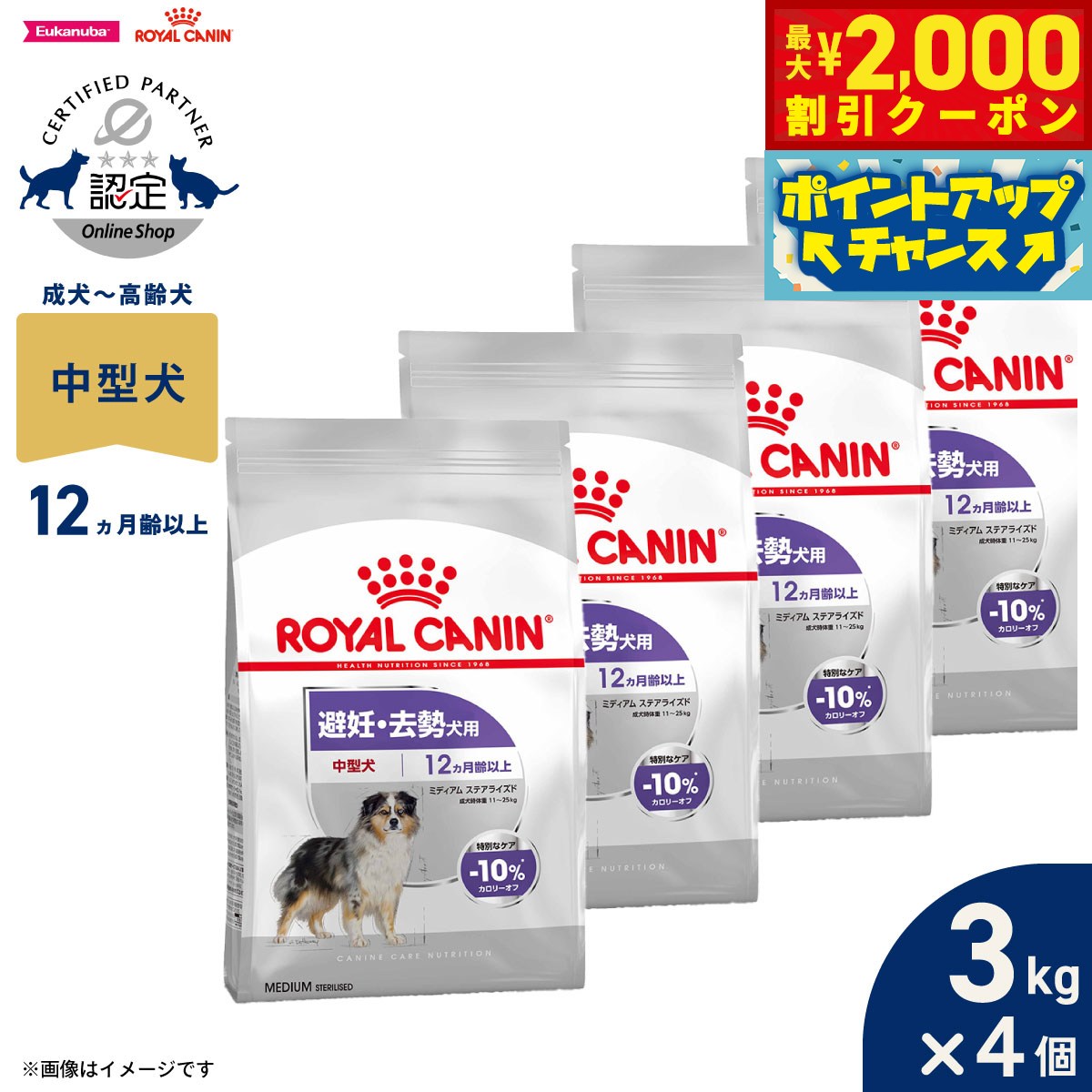 【最大2000円OFFクーポン！＆店内ポイント最大52倍！本日限定！】ロイヤルカナン 犬 ドッグフード ケーナインケアニュートリション ミディアム ステアライズド 3kg×4個 正規品 避妊 去勢犬用 中型犬専用 成犬～高齢犬用