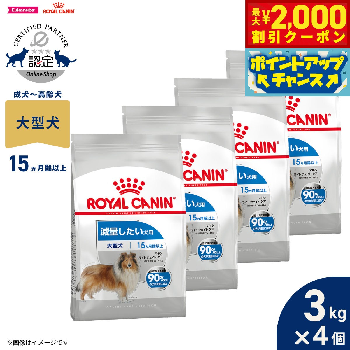 【最大2000円OFFクーポン！＆店内ポイント最大52倍！本日限定！】ロイヤルカナン 犬 ドッグフード ケーナインケアニュートリション マキシ ライト ウェイト ケア 3kg×4個 正規品 減量したい犬用 大型犬専用 成犬～高齢犬用