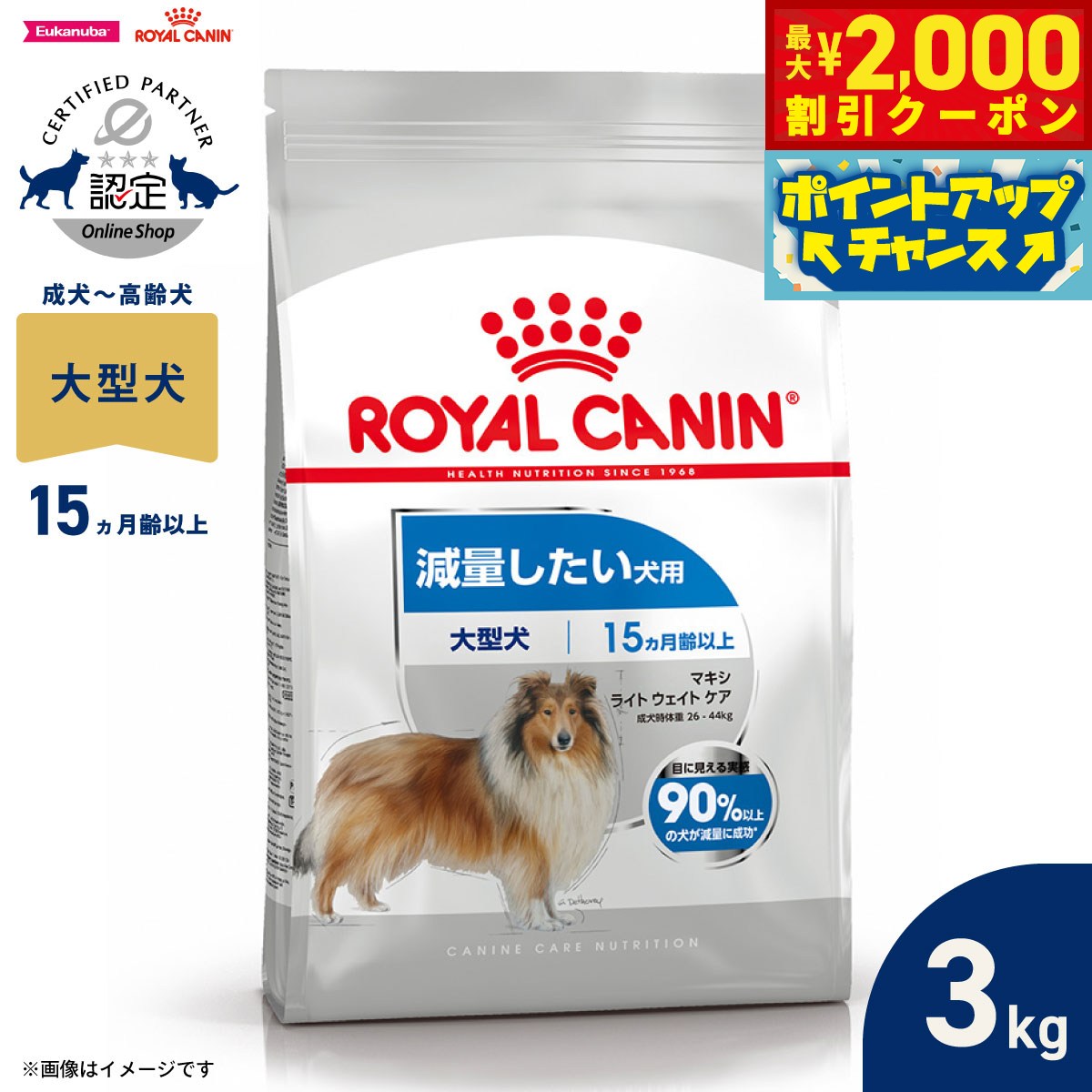 【最大2000円OFFクーポン！＆店内ポイント最大52倍！本日限定！】ロイヤルカナン 犬 ドッグフード ケーナインケアニュートリション マキシ ライト ウェイト ケア 3kg 正規品 減量したい犬用 大型犬専用 成犬～高齢犬用