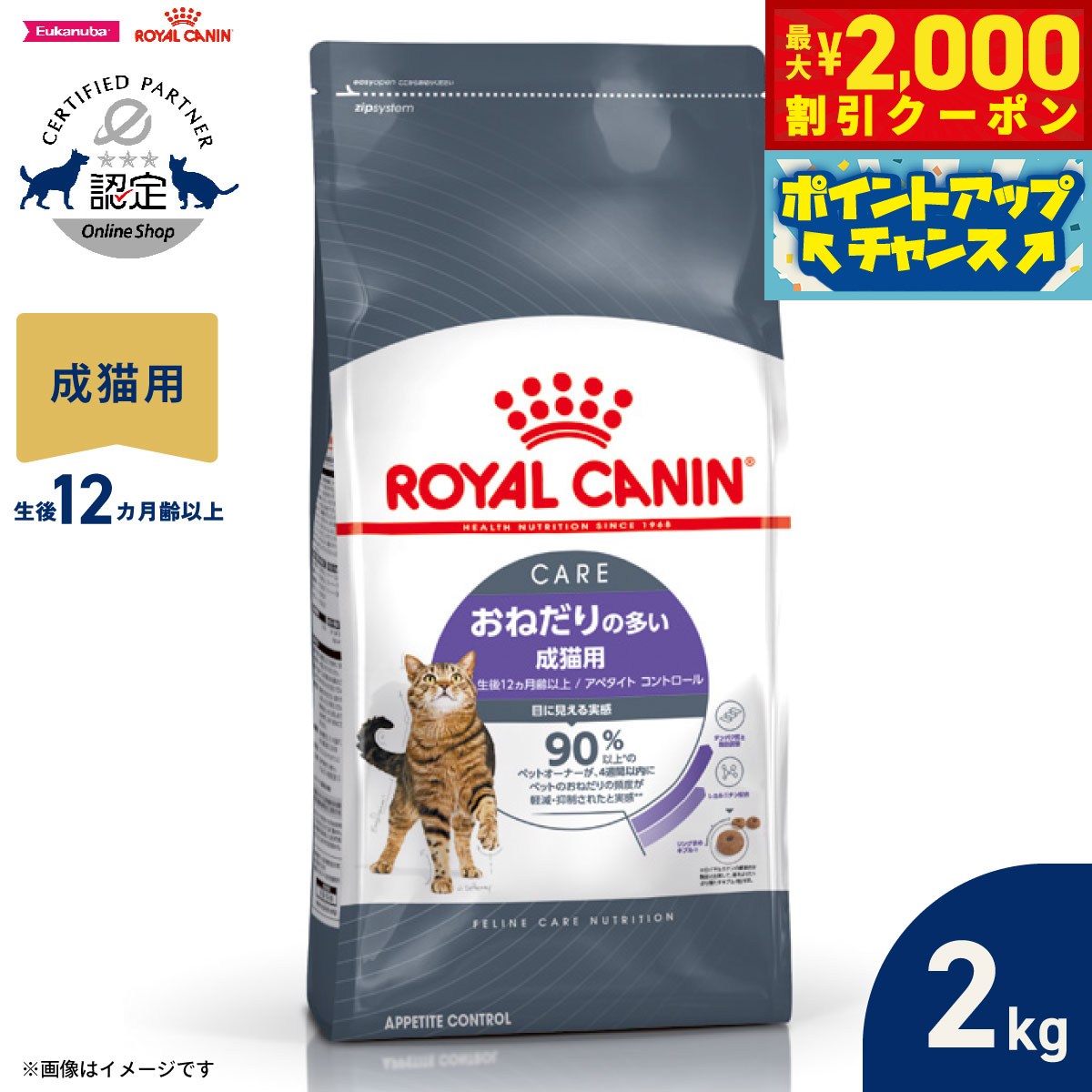 【最大2000円OFFクーポン！＆店内ポイント最大52倍！本日限定！】ロイヤルカナン 猫 キャトフード フィーラインケアニュートリション アペタイトコントロール 2kg 正規品 おねだりの多い猫用専用フード 成猫用 満足感 満腹感 食欲旺盛 低カロリー 体重ケア
