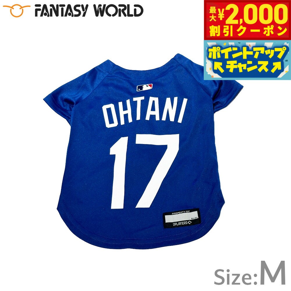 【最大2000円OFFクーポン！＆店内ポイント最大52倍！本日限定！】MLB公認 ロサンゼルス ドジャース 大谷翔平選手モデル ジャージ M ブルー【送料無料】 犬服 洋服 ドッグウェア ユニフォーム 野球