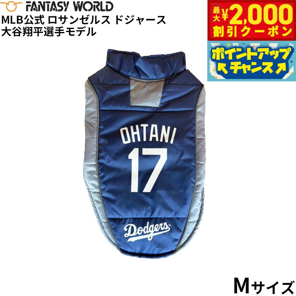 【最大2000円OFFクーポン！＆店内ポイント最大52倍！本日限定！】MLB公式 ロサンゼルス ドジャース 大谷翔平選手モデル パッファー ベスト M ユニフォーム 野球 Los Angeles Dodgers ペット【送料無料】