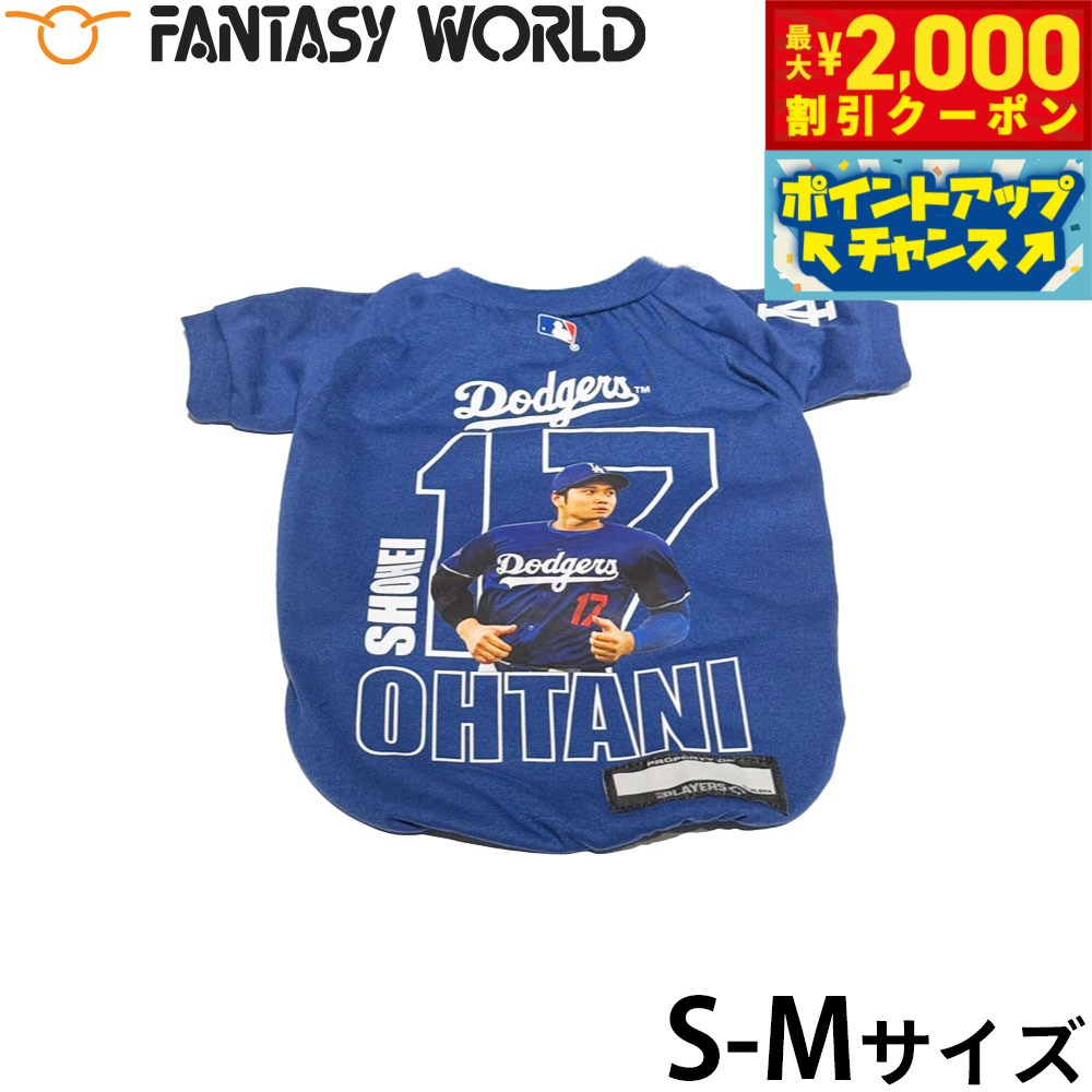 【最大2000円OFFクーポン！＆店内ポイント最大52倍！本日限定！】MLB公式 ロサンゼルス ドジャース 大谷翔平選手モデル ユニフォーム フォトTシャツ S-M野球 Los Angeles Dodgers ペット メジャーリーグ