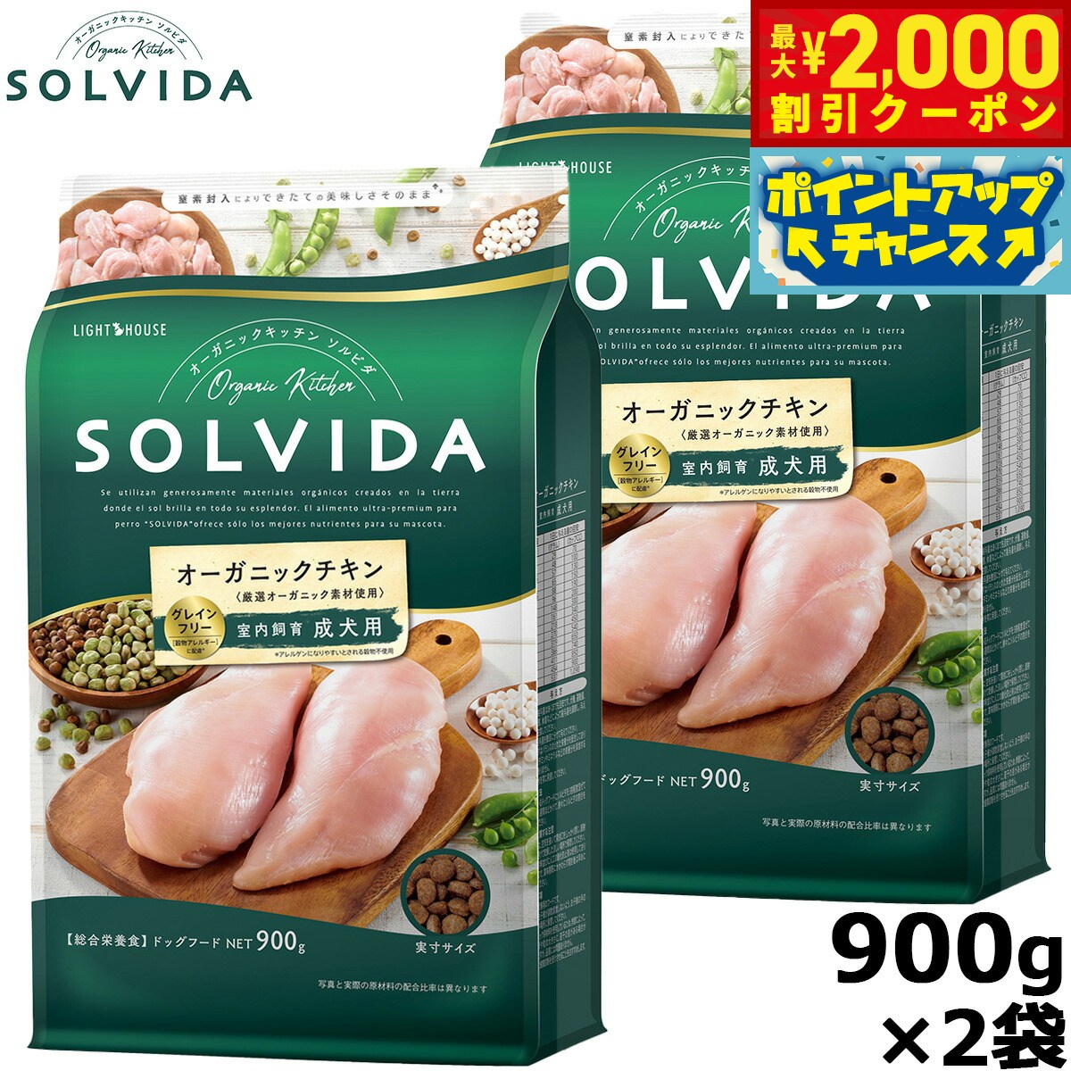 【最大2000円OFFクーポン！＆店内ポイント最大52倍！本日限定！】SOLVIDA ソルビダ グレインフリー チキン 室内飼育成犬用 900g×2袋 オーガニック ドライフード 成犬用 アダルト ペットフード ドッグフード 正規品 4562312014442【送料無料】