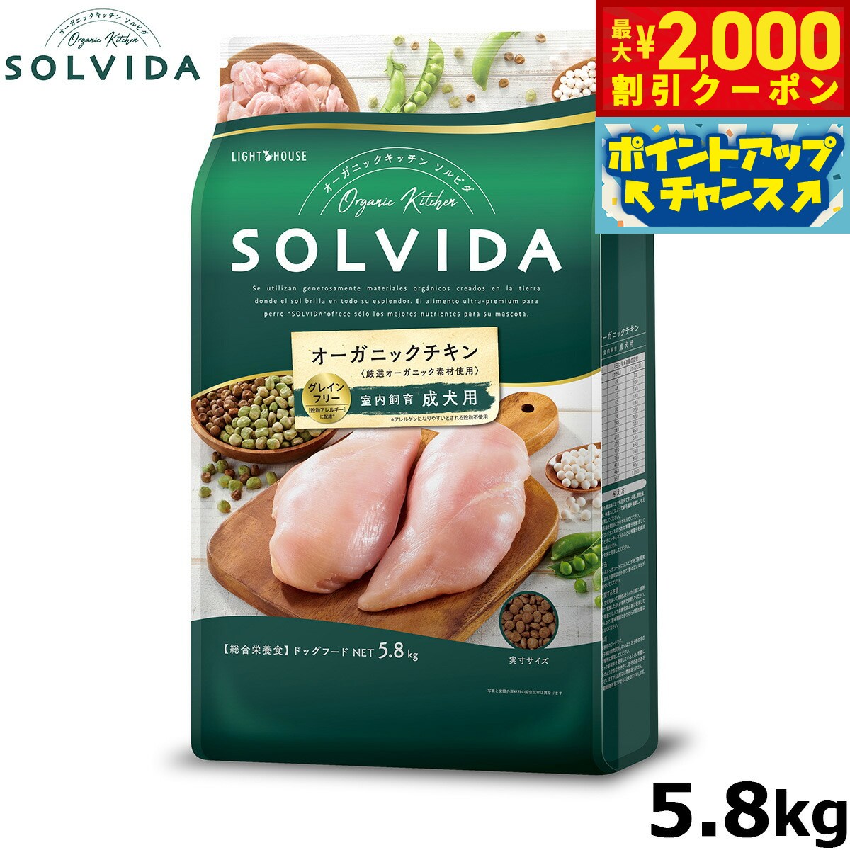 【最大2000円OFFクーポン！＆店内ポイント最大51倍！マラソン限定！】SOLVIDA ソルビダ グレインフリー チキン 室内飼育成犬用 5.8kg オーガニック ドッグフード ペットフード 正規品